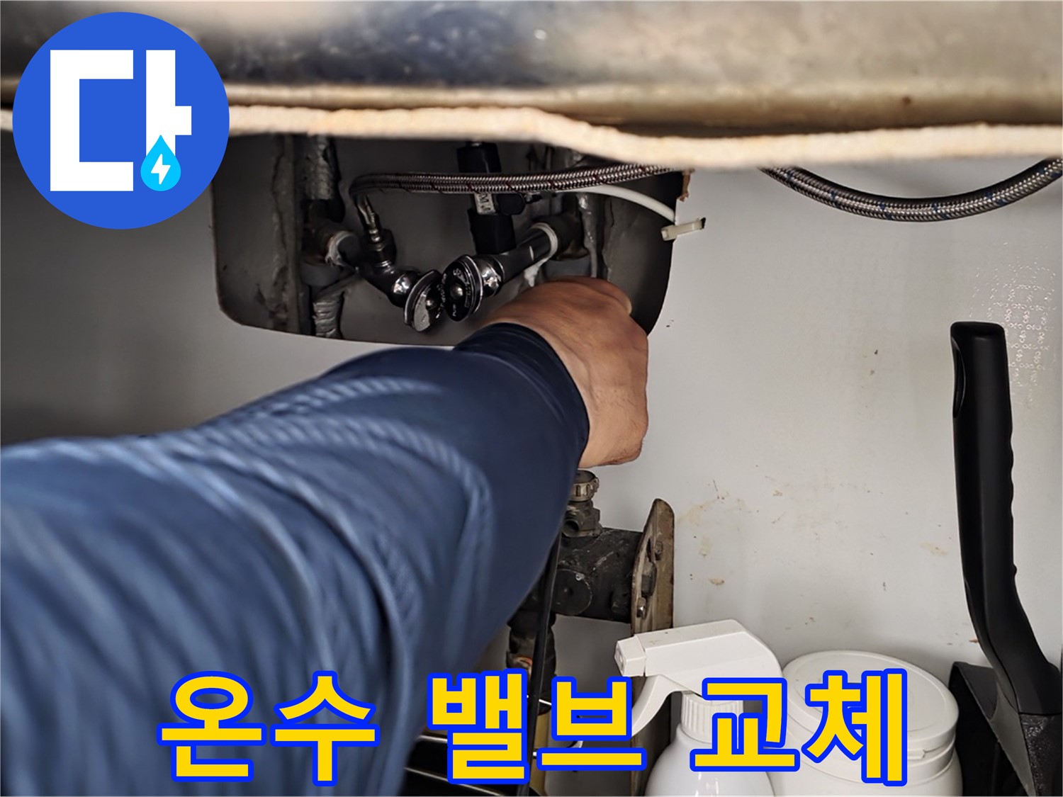 화도읍 두산아파트 세면대 온수 밸브 누수 - 낡은 밸브 교체로 누수 걱정 끝!