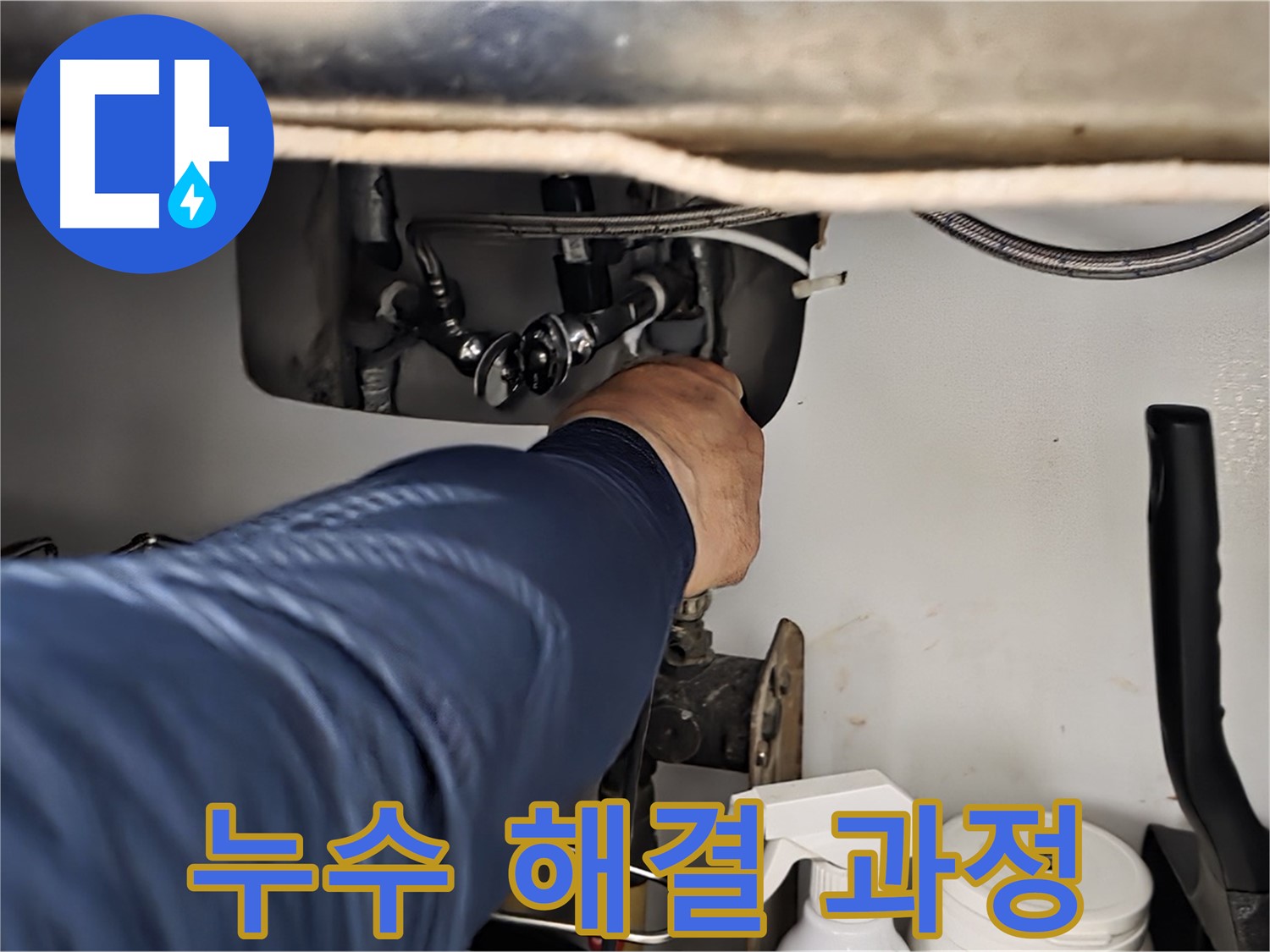 화도읍 두산아파트 싱크대 누수 해결 과정 - 숙련된 기술로 누수 지점을 정확하게 찾아내고 신속하게 수리합니다.