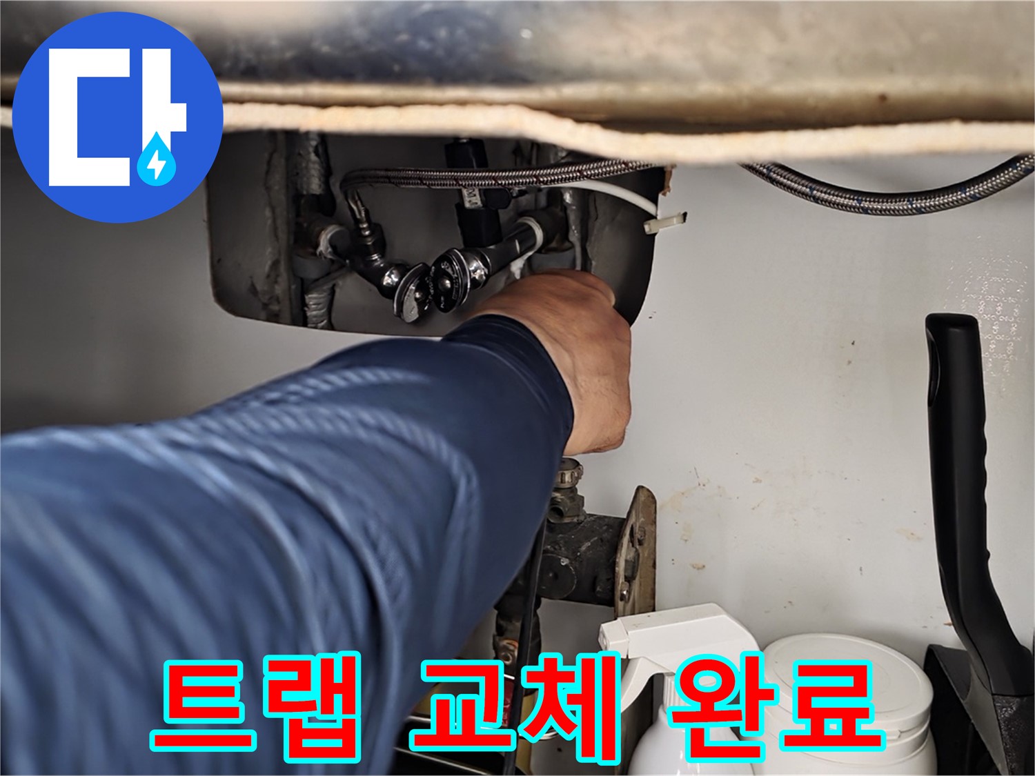 화도읍 두산아파트 싱크대 배수 트랩 누수 - 새 트랩으로 교체하여 누수 해결 완료!