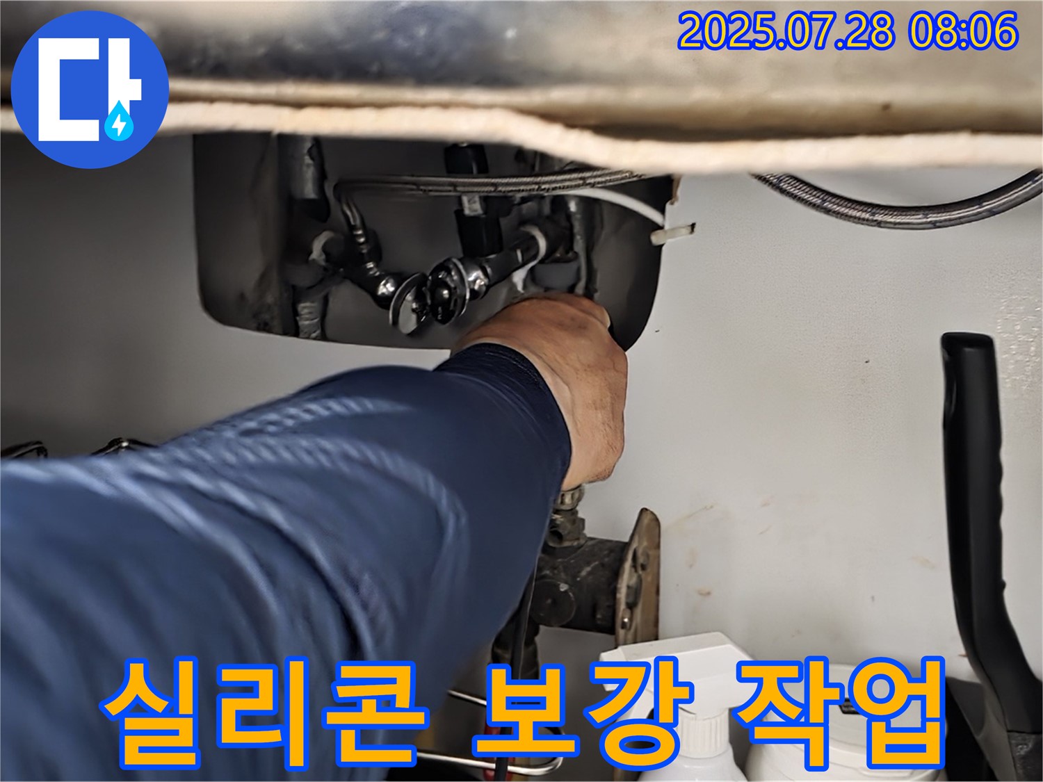 화도읍 두산아파트 싱크대 배수통 이음새 누수 - 실리콘으로 꼼꼼하게 보강하여 누수를 해결했습니다.
