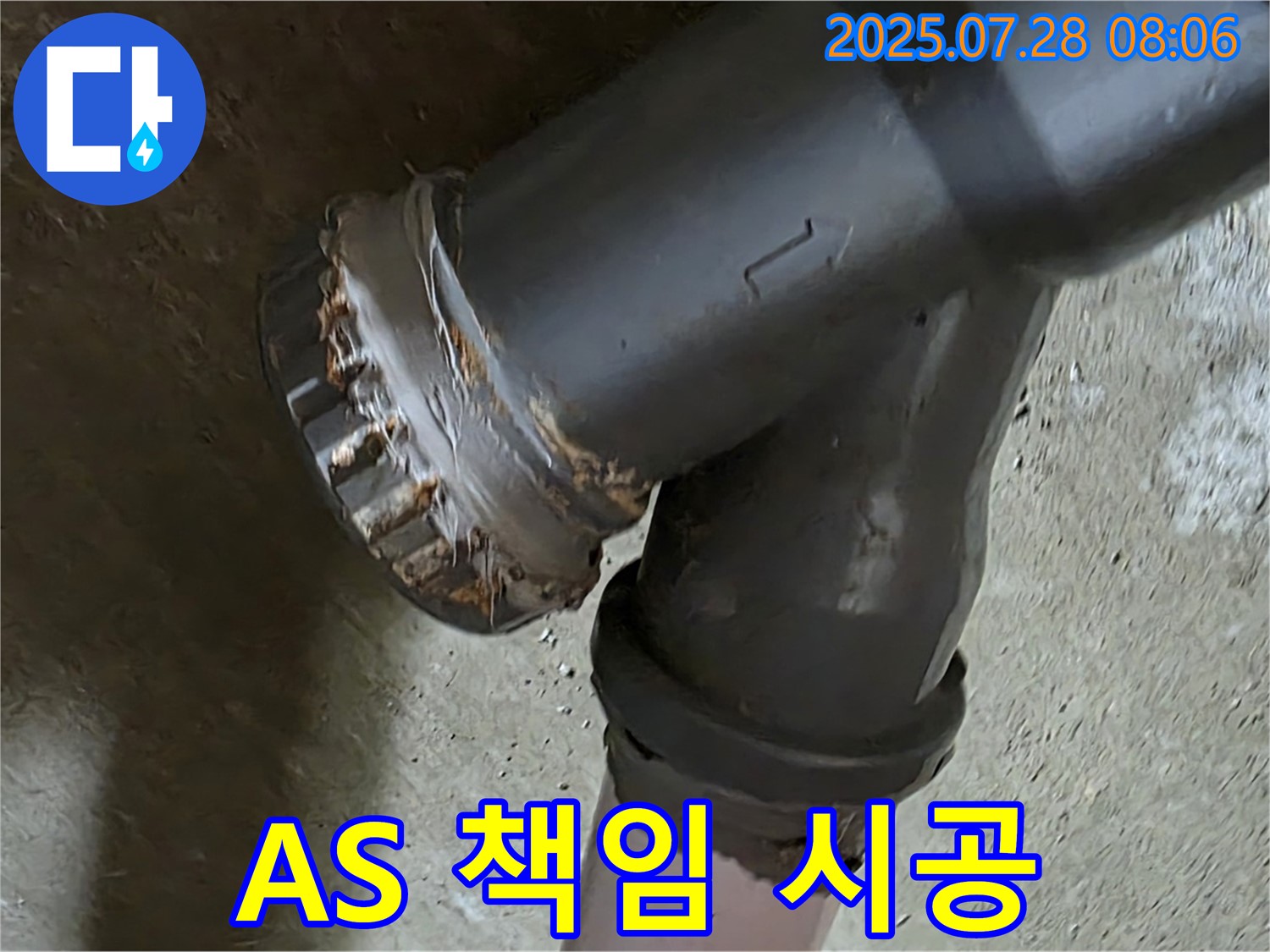화도읍 두산아파트 - 오수관 누수 완벽 시공, A/S 책임