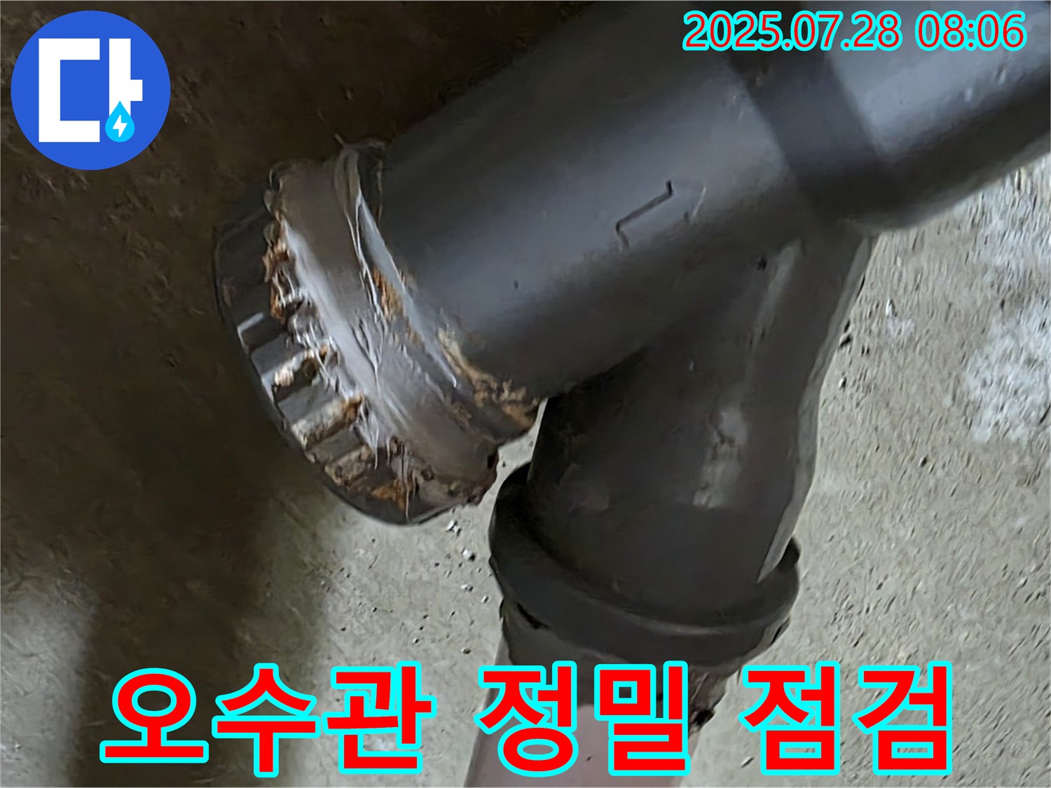 화도읍 두산아파트 - 오수관 연결 부위 정밀 점검