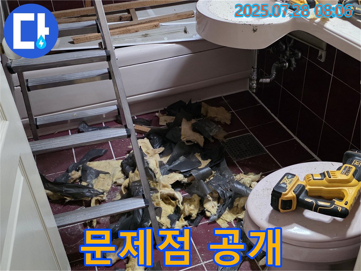 화도읍 두산아파트 욕실 누수 - 철거 후 드러난 문제점, 정직하게 공개!