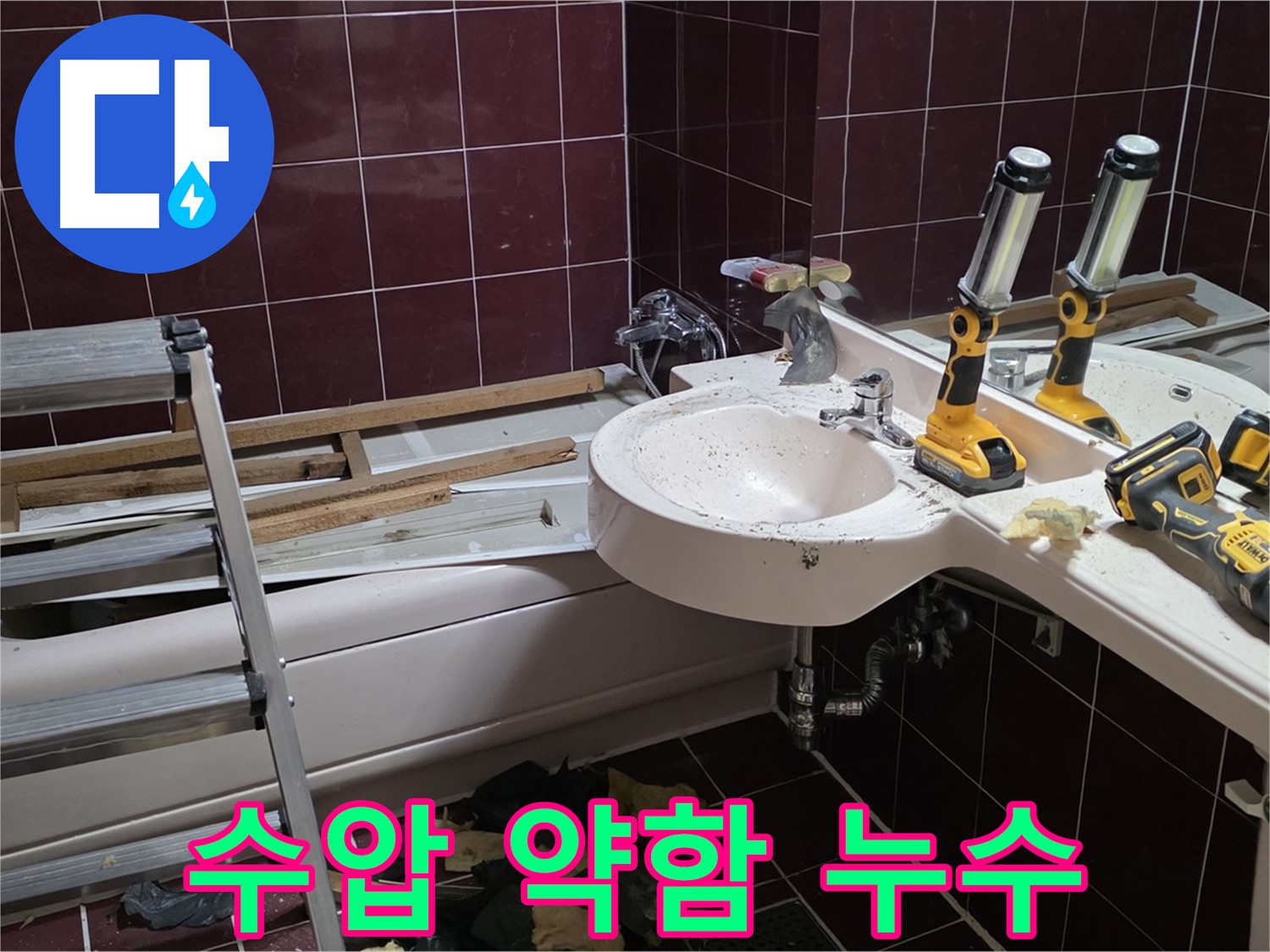 화도읍 두산아파트 욕실 - 샤워기 수압 약함과 함께 누수 발생