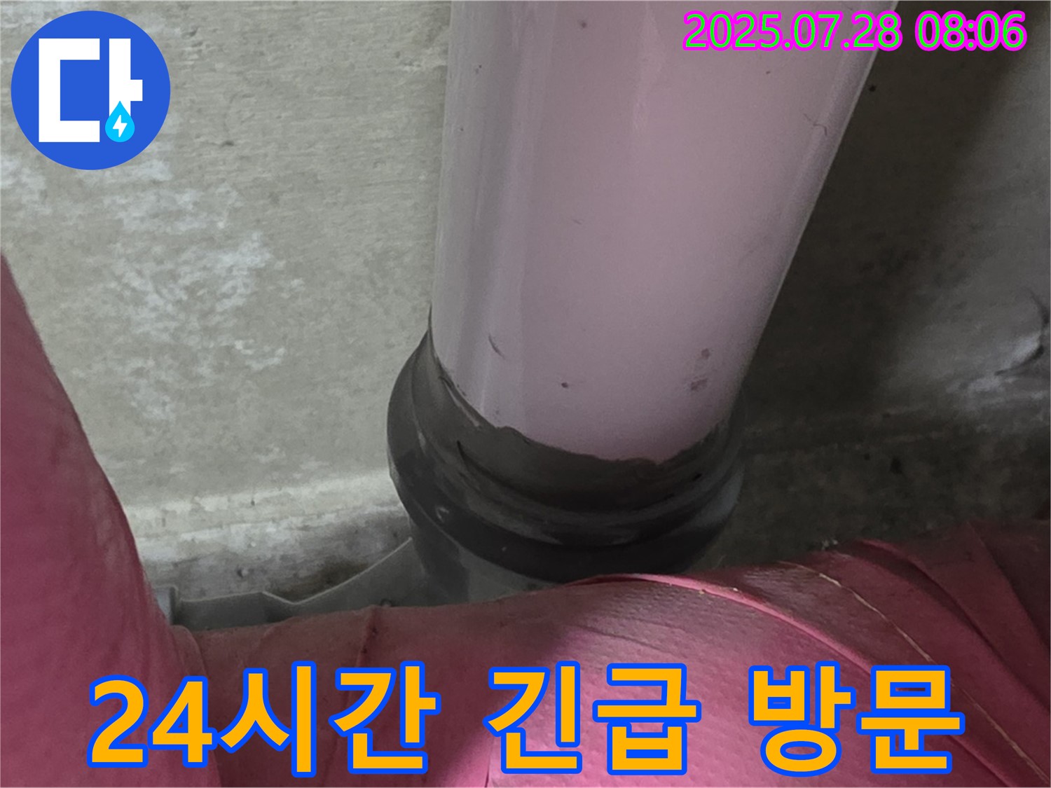 화도읍 두산아파트 하수 누수 - 24시간 긴급 방문 서비스 제공