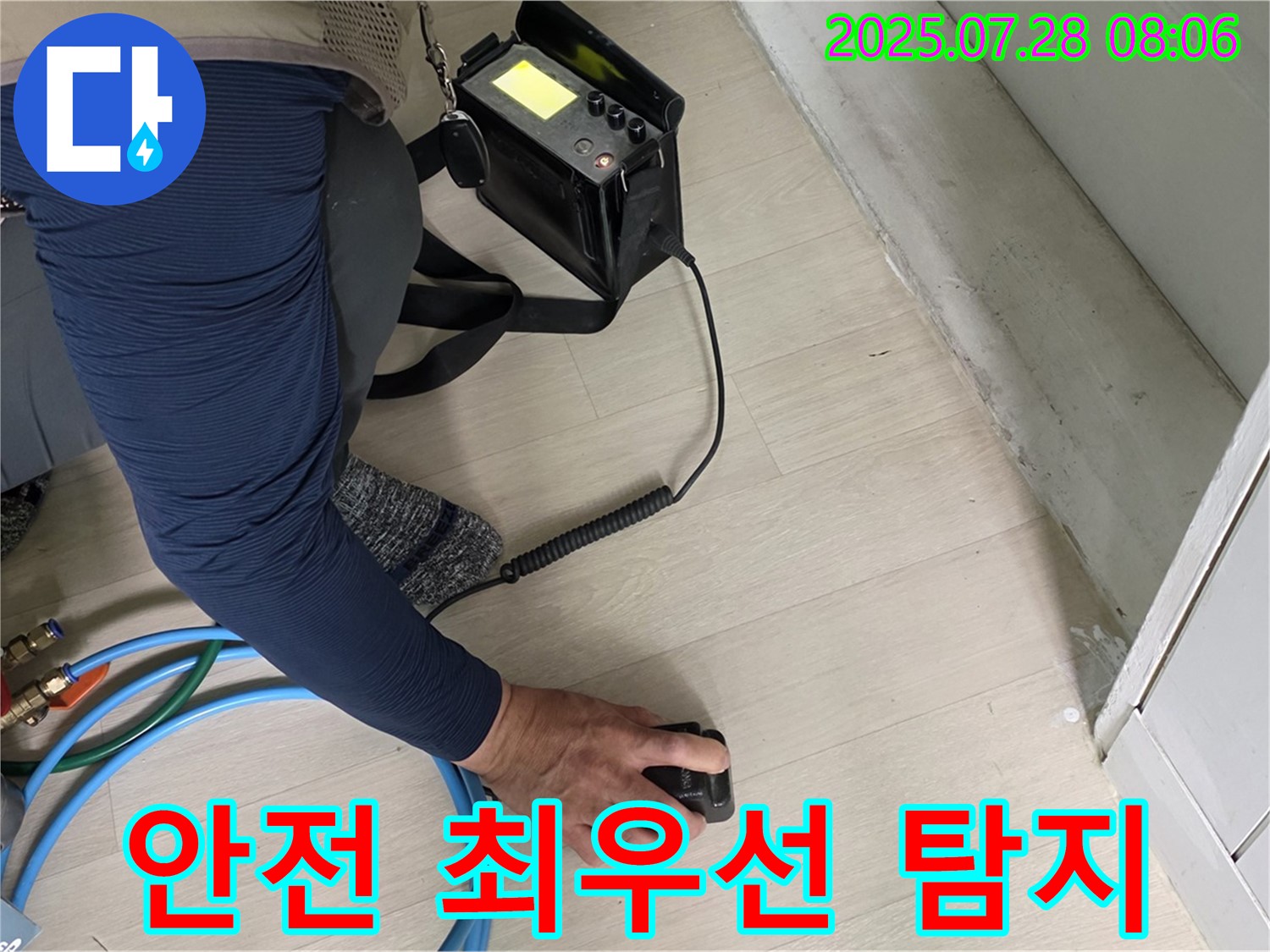 화도읍 수레로 누수 - 누수 탐지, 고객님의 안전을 최우선으로 생각합니다.