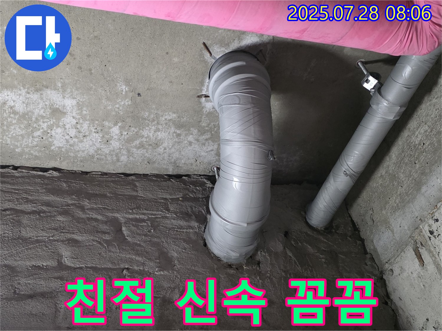 화도읍 수레로 두산아파트 누수 - 친절 상담, 신속 방문, 꼼꼼 시공으로 고객님의 만족을 최우선으로 생각합니다!