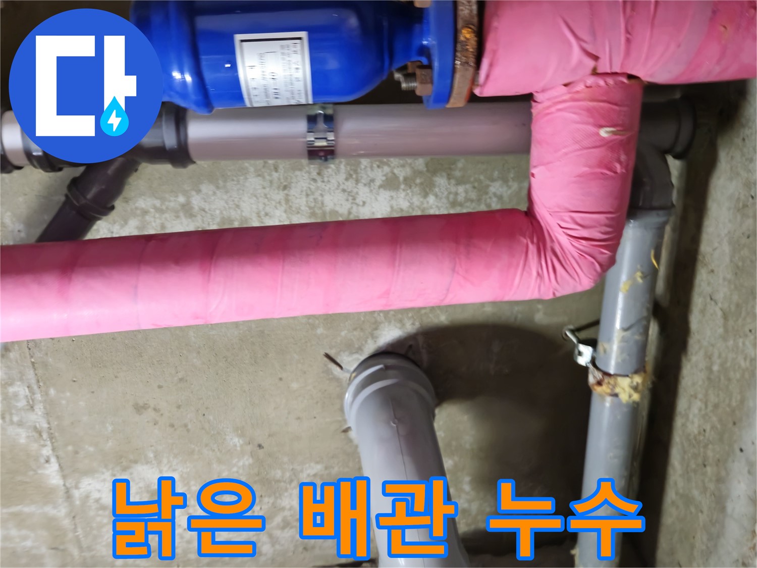 화도읍 아파트 - 낡은 배관에서 시작된 누수 해결 - 남양주 두산아파트 누수 해결 완료