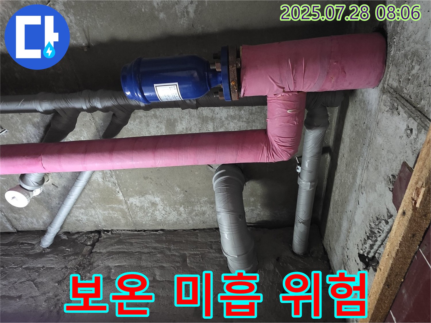 화도읍 창현리 두산아파트 누수 - 배관 보온 상태가 미흡하여 결로 발생 및 누수 위험이 있습니다.