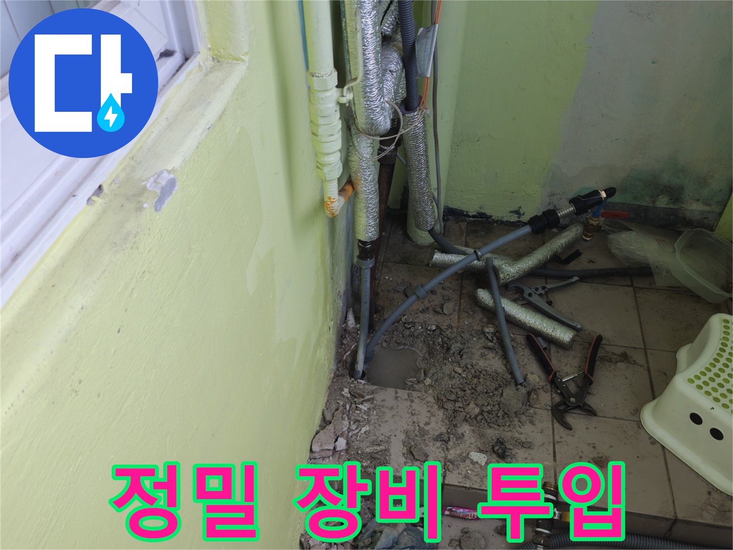 화도읍 창현리 두산아파트 누수 - 정밀 장비를 사용하여 누수 지점을 확인하고 있습니다.