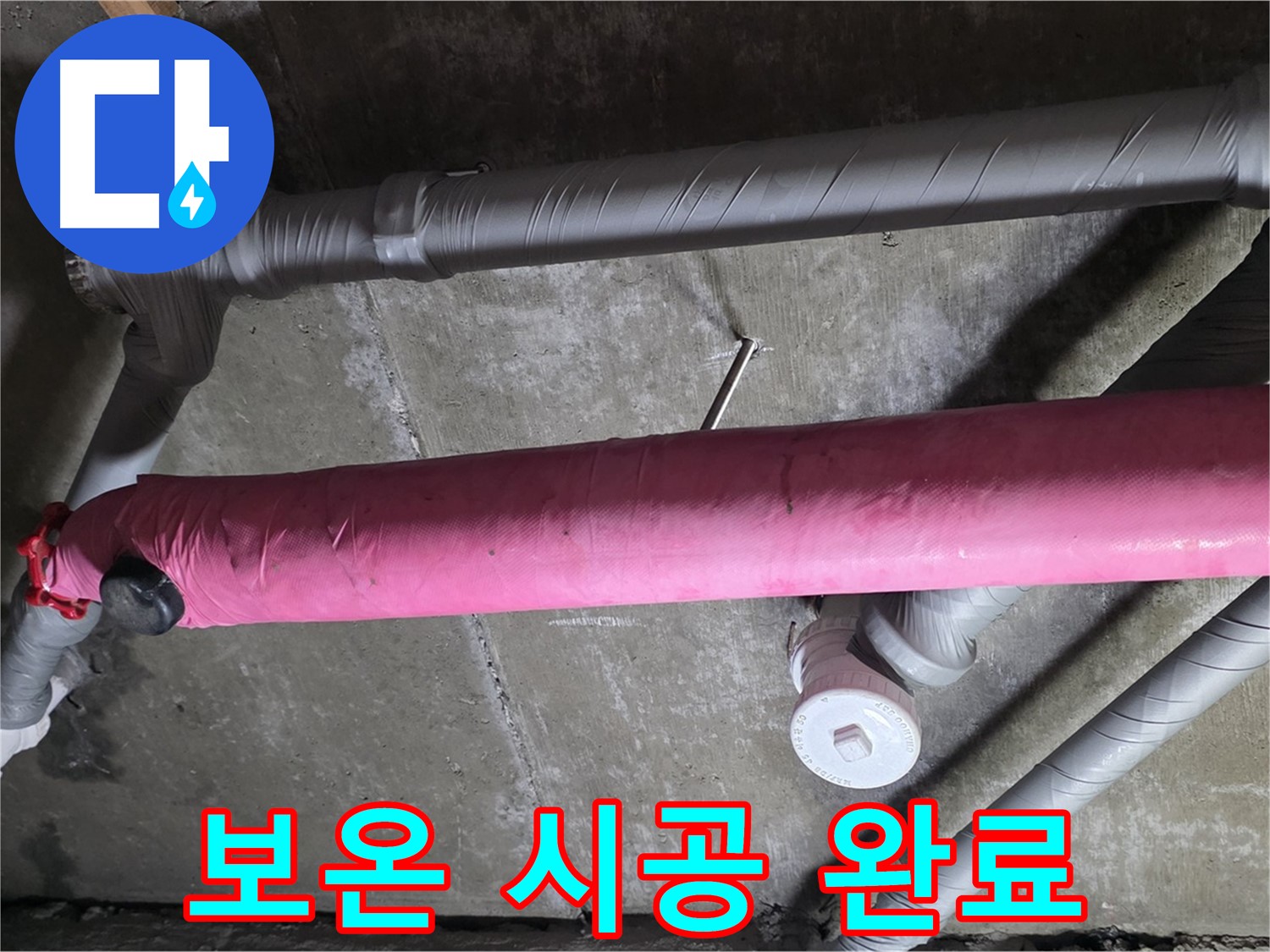 화도읍 창현리 보온 시공 완료 - 쾌적하고 따뜻한 겨울!