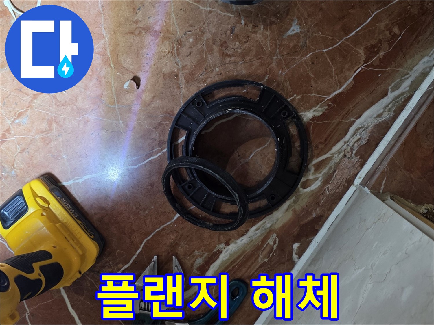 낡은 변기 플랜지 해체 작업 - 누수 해결 시작
