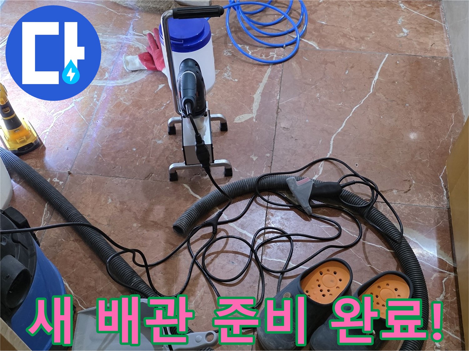 방배1동 판테옹빌라 노후 배관 대체 새 배관 준비 완료 - 튼튼하고 안전한 배관으로 교체합니다.