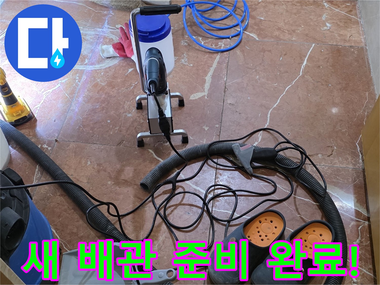 방배1동 판테옹빌라 노후 배관 대체 새 배관 준비 완료 - 튼튼하고 안전한 배관으로 교체합니다.
