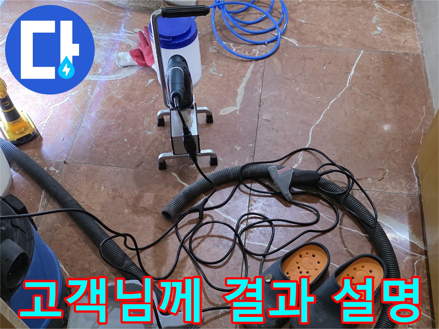 방배1동 판테옹빌라 누수 수리 후 고객님께 수리 결과와 과정을 설명드리는 모습 - 투명하게 공개합니다.