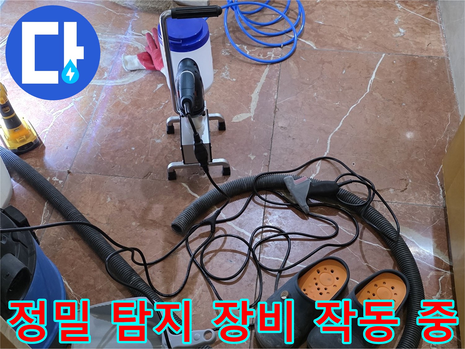 방배1동 판테옹빌라 누수 탐지를 위한 정밀 탐지 장비 작동 모습 - 미세한 소리도 놓치지 않습니다.