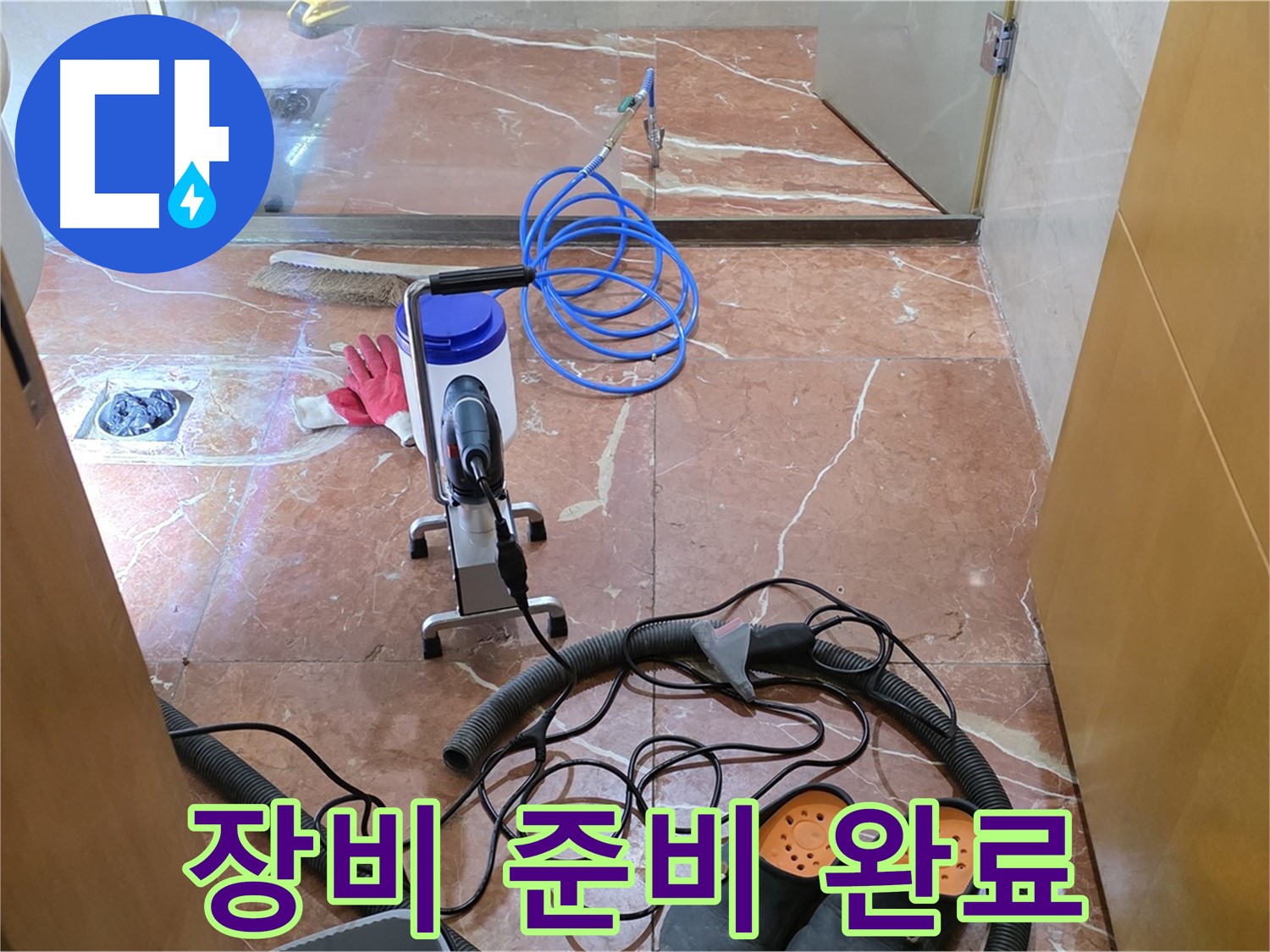 방배1동 판테옹빌라 누수 해결을 위한 꼼꼼한 장비 준비 완료 - 이제 완벽하게 누수를 해결해 드리겠습니다!