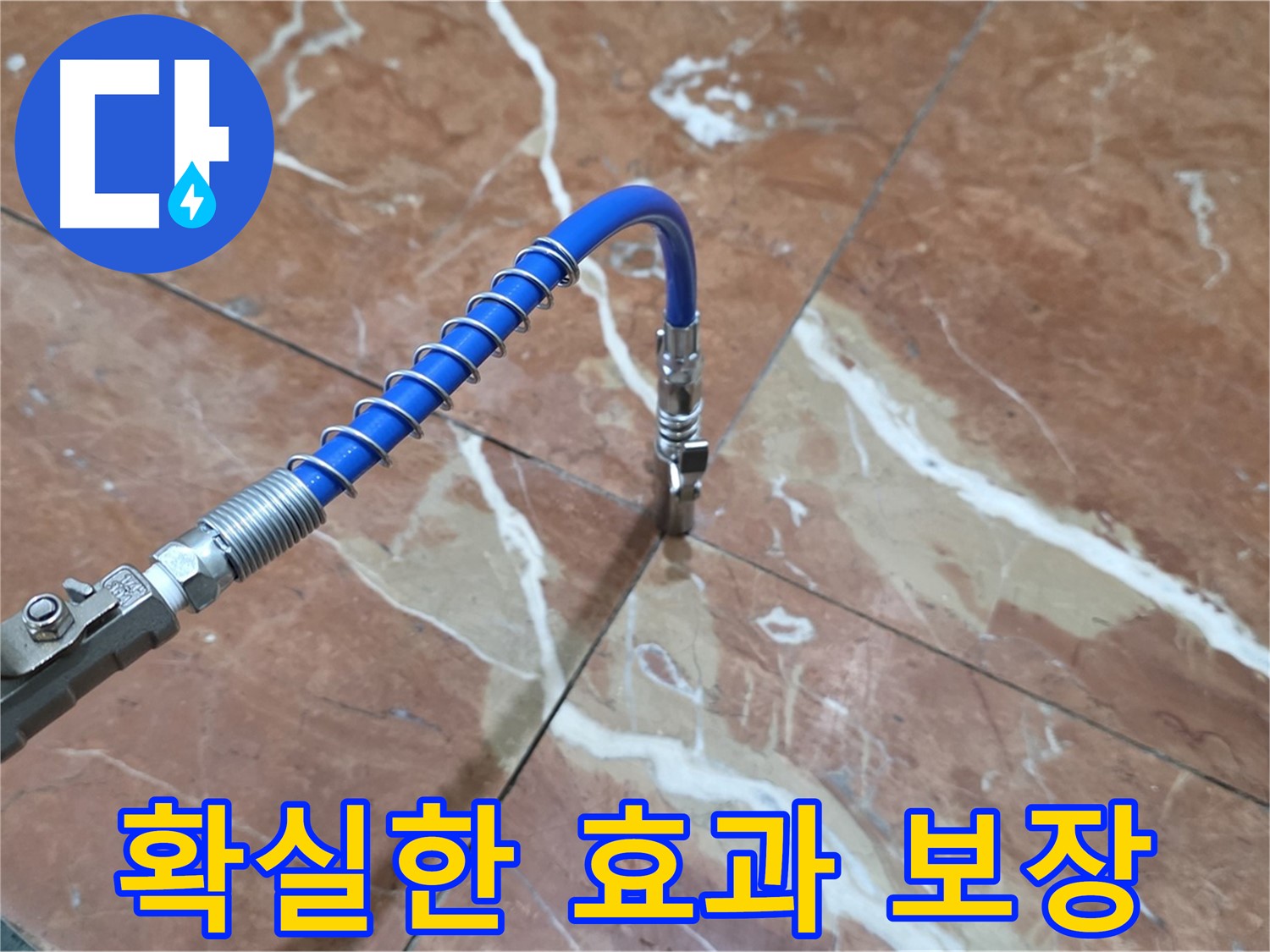 방배2동 누수 - 대리석 틈새 고압 인젝션 시공, 확실한 효과 보장