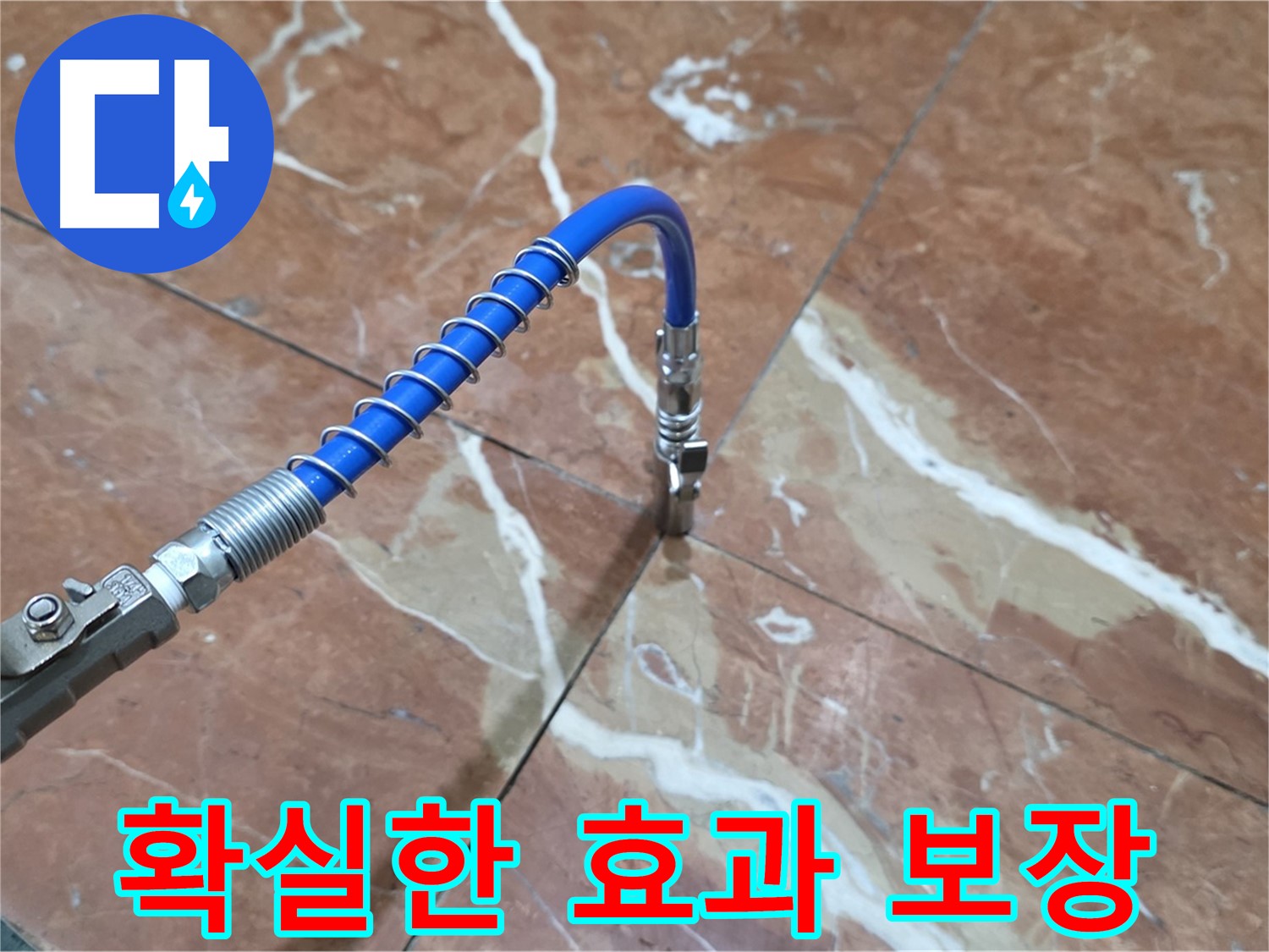 방배2동 누수 - 대리석 틈새 인젝션 시공, 확실한 효과 보장