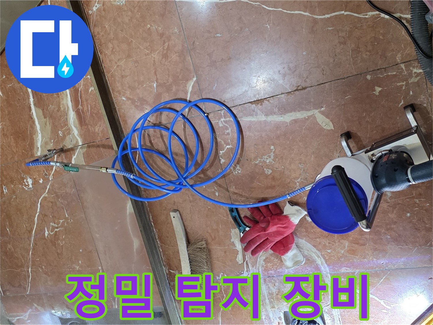 방배2동 누수 - 정밀 탐지 장비로 숨은 누수까지 찾아내는 모습