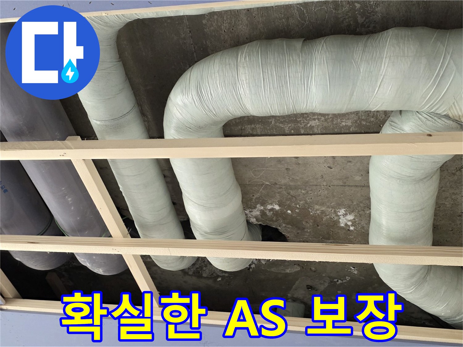 방배동 구 판테옹빌라 천장 누수 - 공사 후에도 확실한 A/S로 고객님의 만족을 책임집니다.