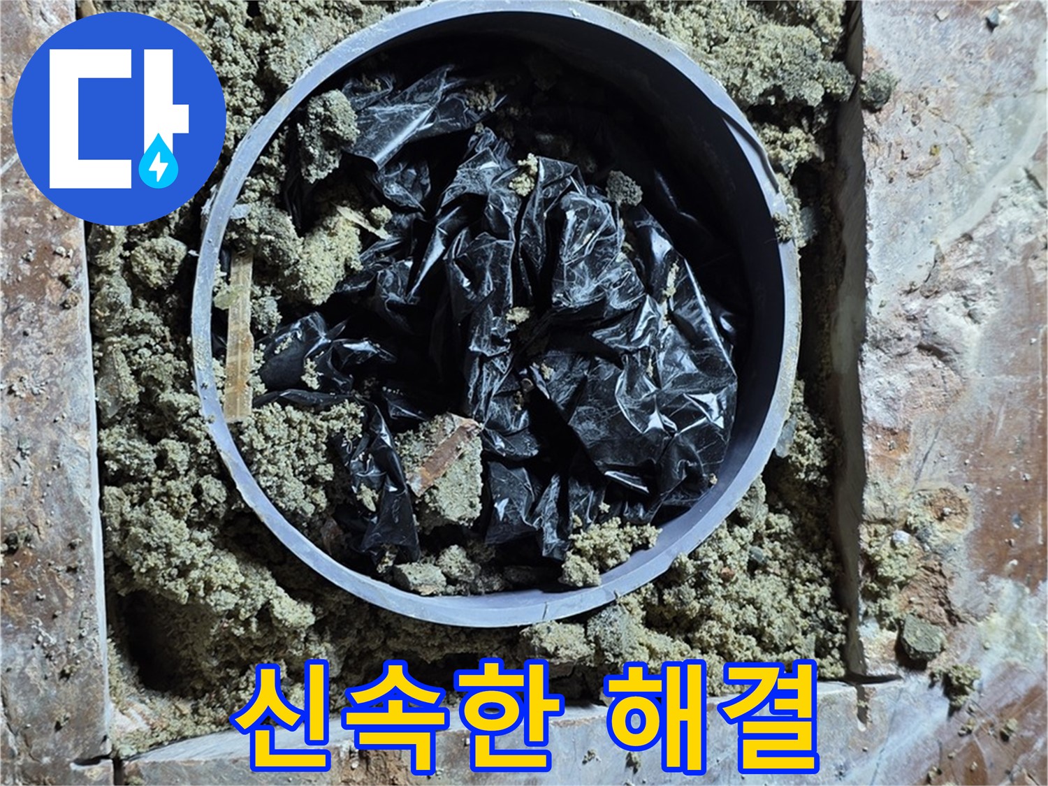 방배동 판테옹빌라 - 긴급 누수 신속하게 해결 작업 진행