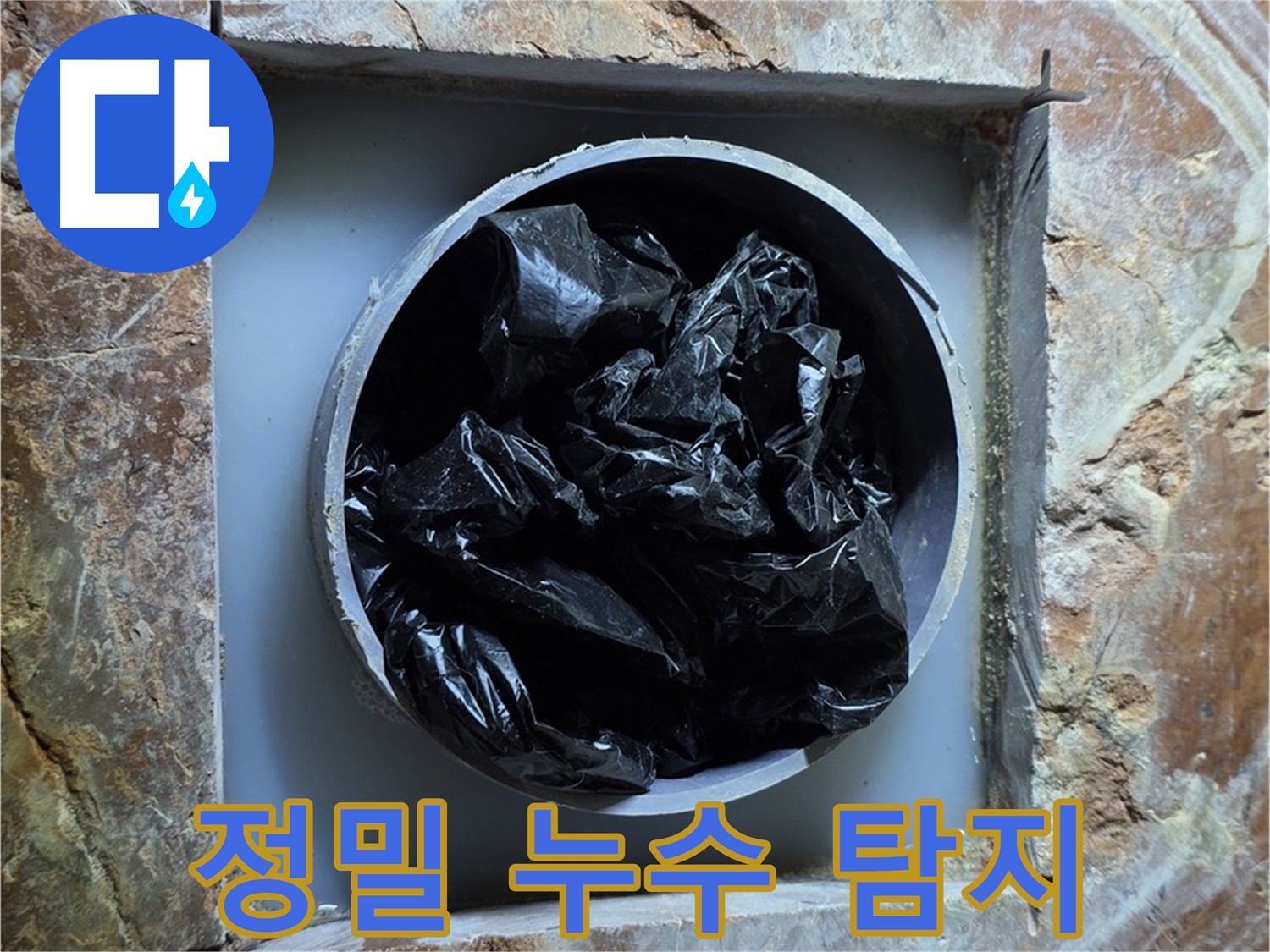 방배동 판테옹빌라 누수탐지 - 첨단 장비를 이용한 정밀 탐지로 숨겨진 누수 지점 발견