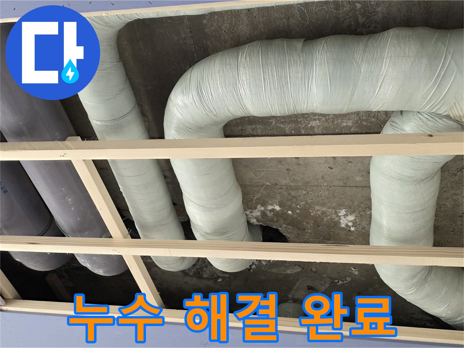 방배동 판테옹빌라 천장 누수 - 정확한 누수 탐지와 꼼꼼한 공사로 누수 문제를 완벽하게 해결했습니다.
