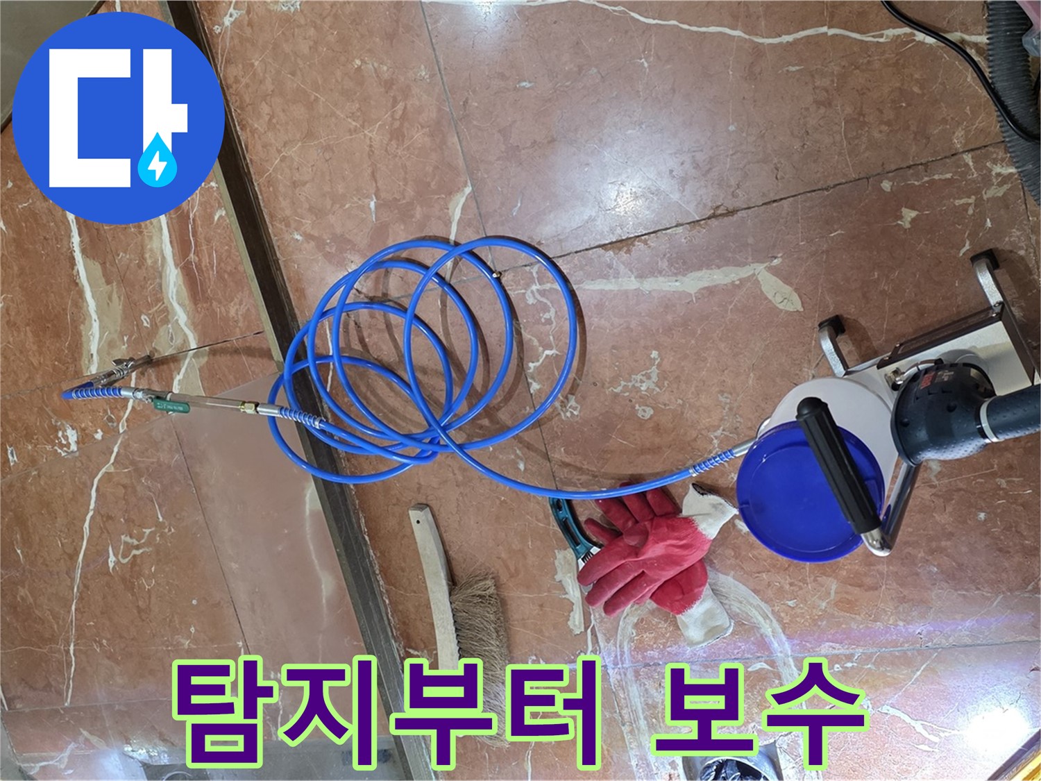 서초구 방배2동 누수 - 누수 탐지부터 완벽한 보수까지 한 번에 해결하는 모습