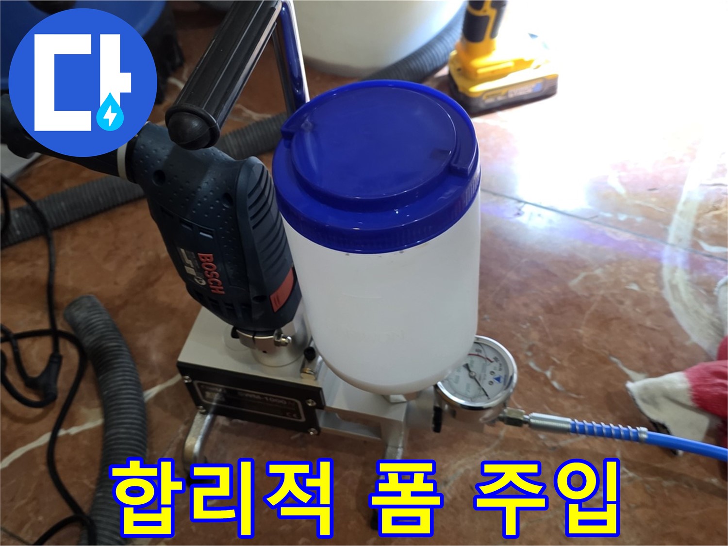 서초구 방배동 누수 - 폼 주입 누수 공사, 합리적인 가격으로 제공 - 가성비 좋은 누수 해결