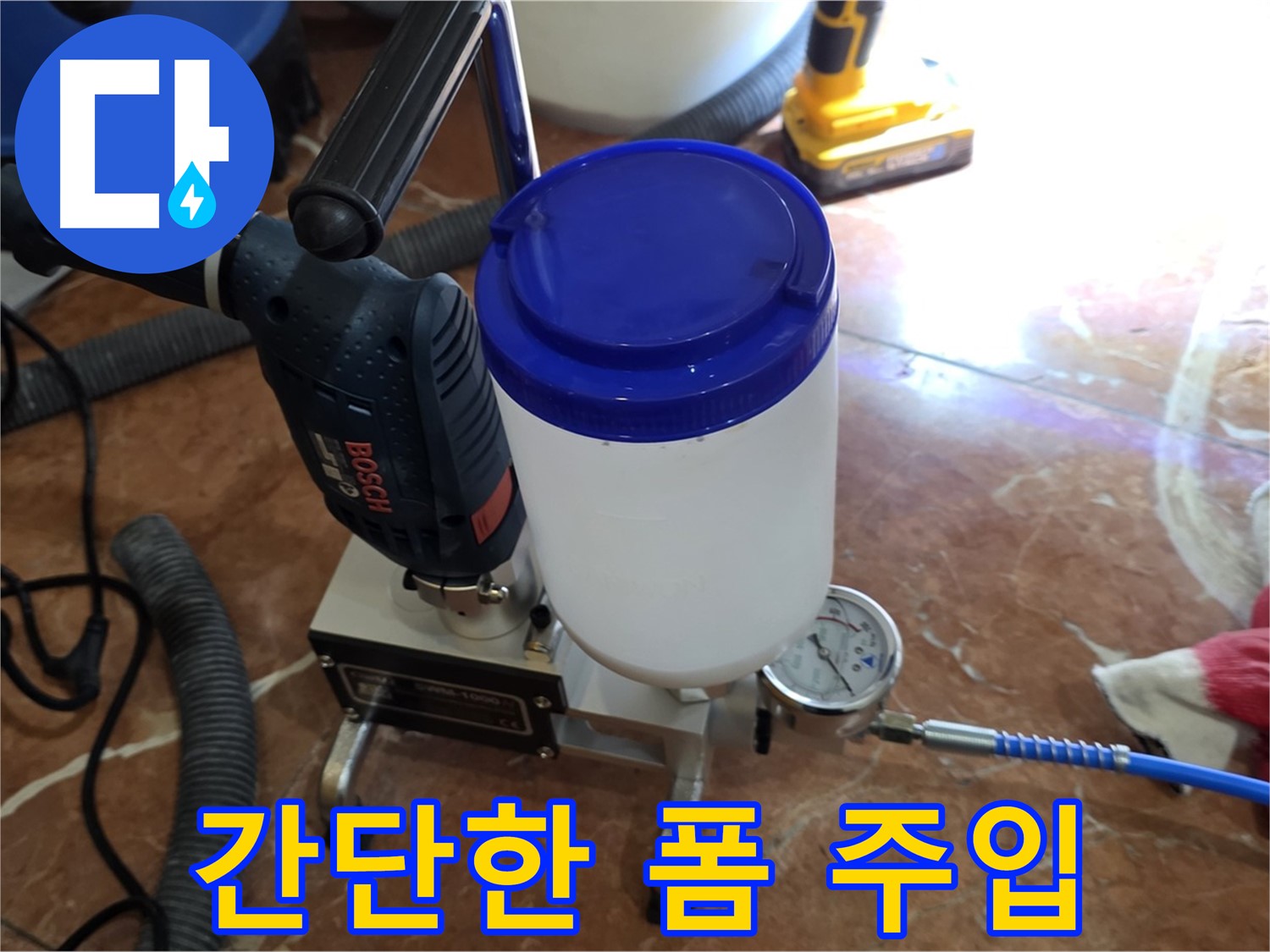 서초구 방배동 누수 - 폼 주입으로 간단하게 누수 해결 - 쉽고 빠른 누수 해결