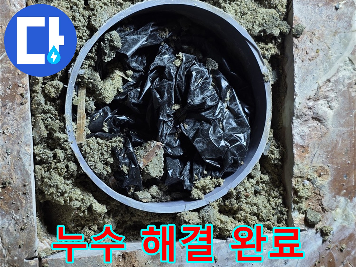 서초구 방배동 판테옹빌라 - 누수 문제 완벽 해결
