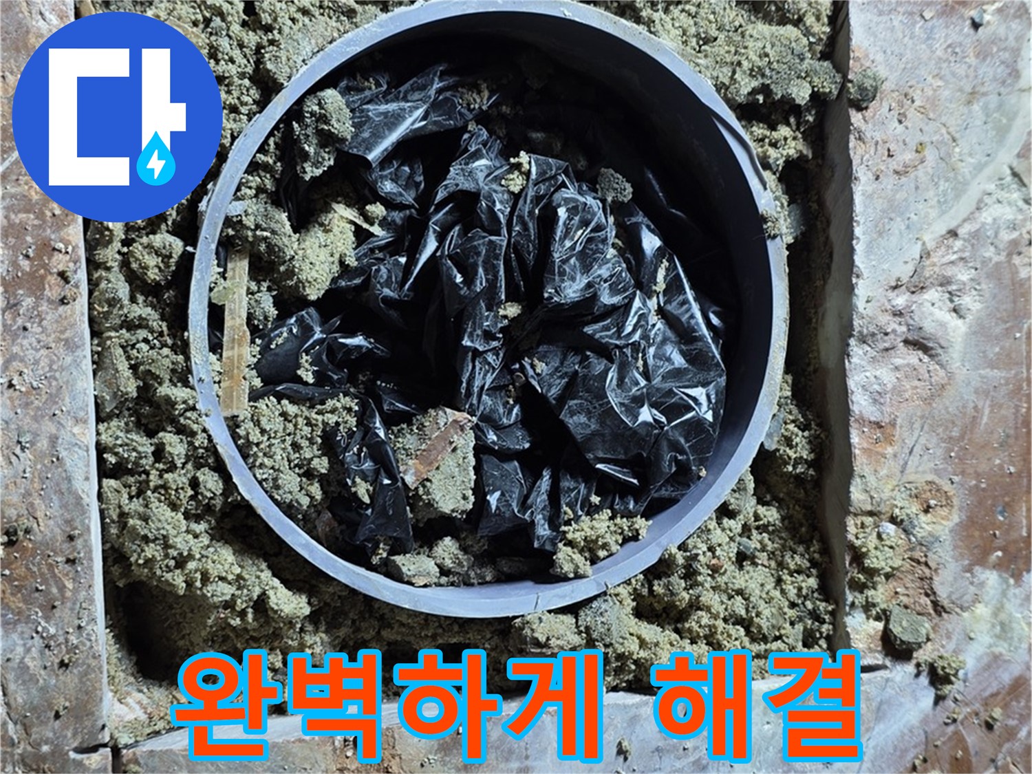 서초구 방배동 판테옹빌라 - 누수 문제 완벽하게 해결 완료