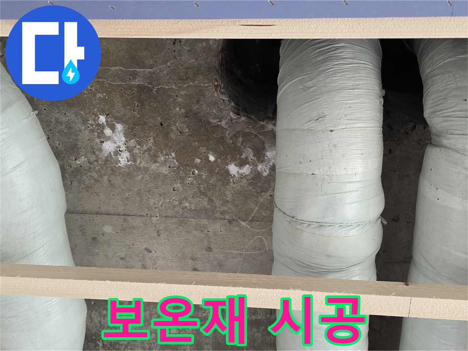 서초구 방배동 판테옹빌라 배관 보온재 시공 - 결로 완벽 방지로 누수 예방