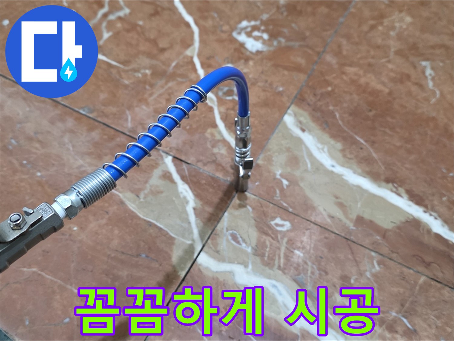 서초구 빌라 누수 - 대리석 크랙 누수 고압 주입, 합리적인 견적으로 꼼꼼하게 시공