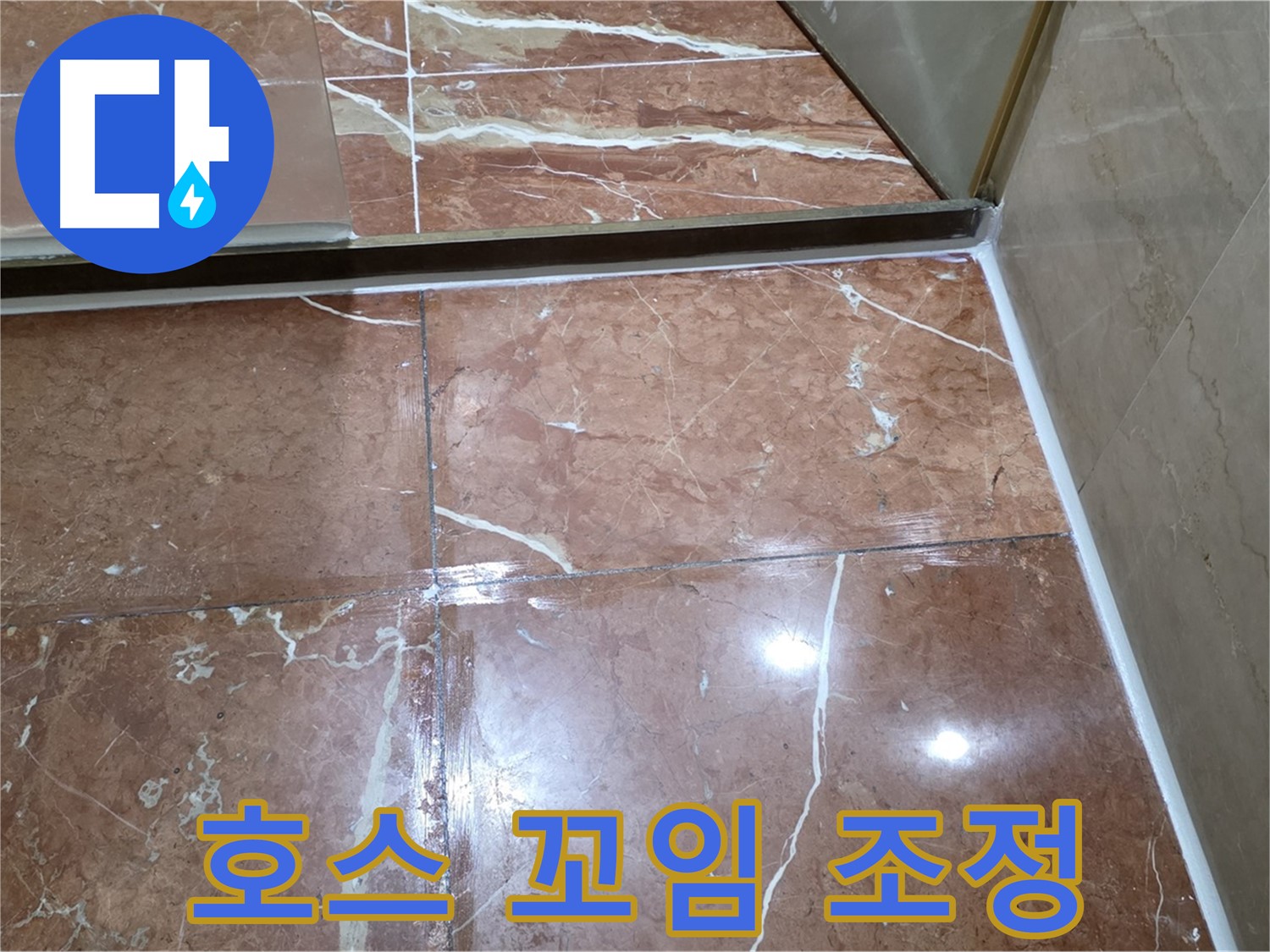 서초구 판테옹빌라 싱크대 배수 호스 꼬임 - 위치 조정 및 튼튼하게 고정 작업