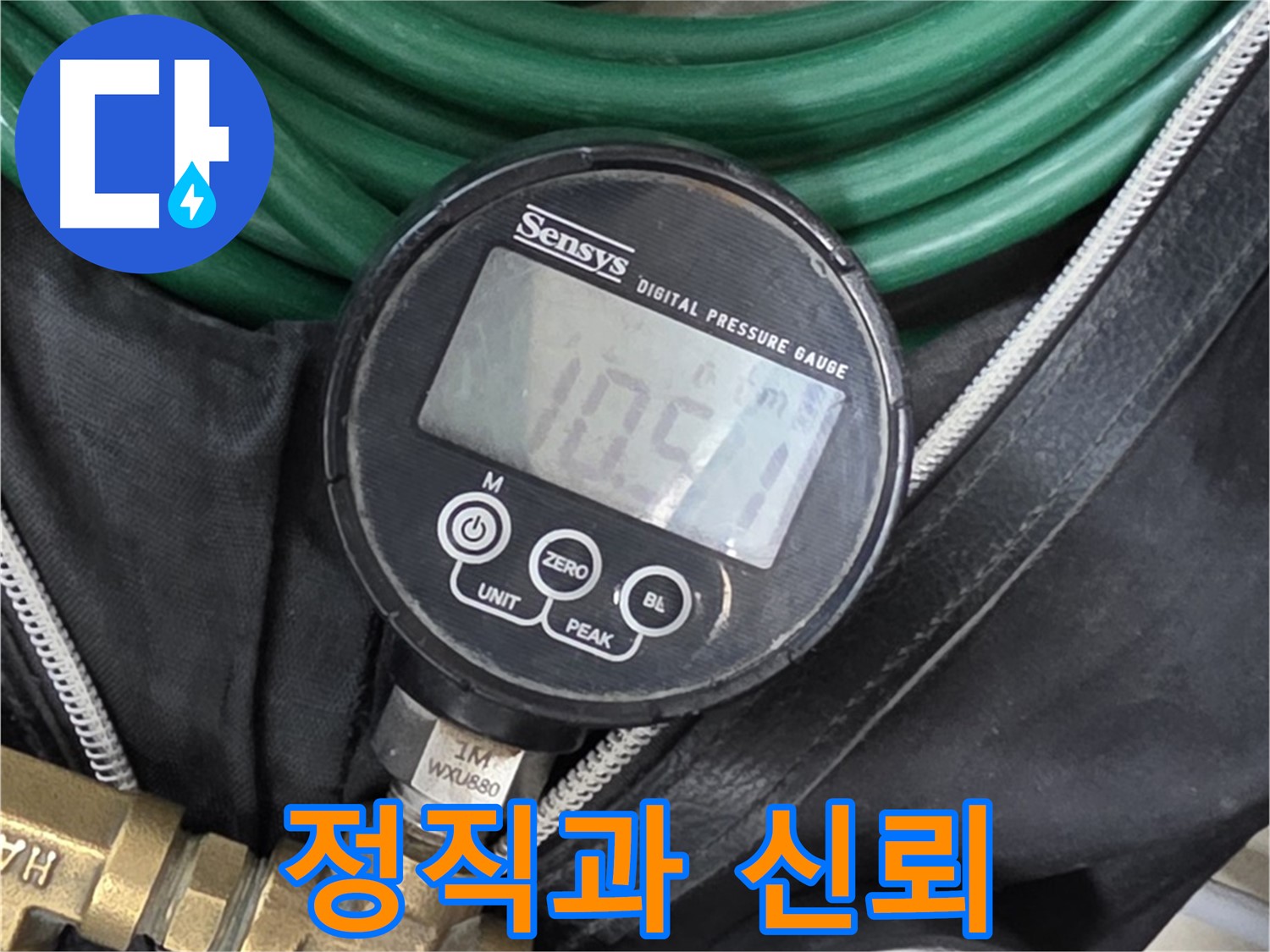 정직과 신뢰 - 정직과 신뢰를 바탕으로 누수 탐지에 최선을 다하겠습니다.