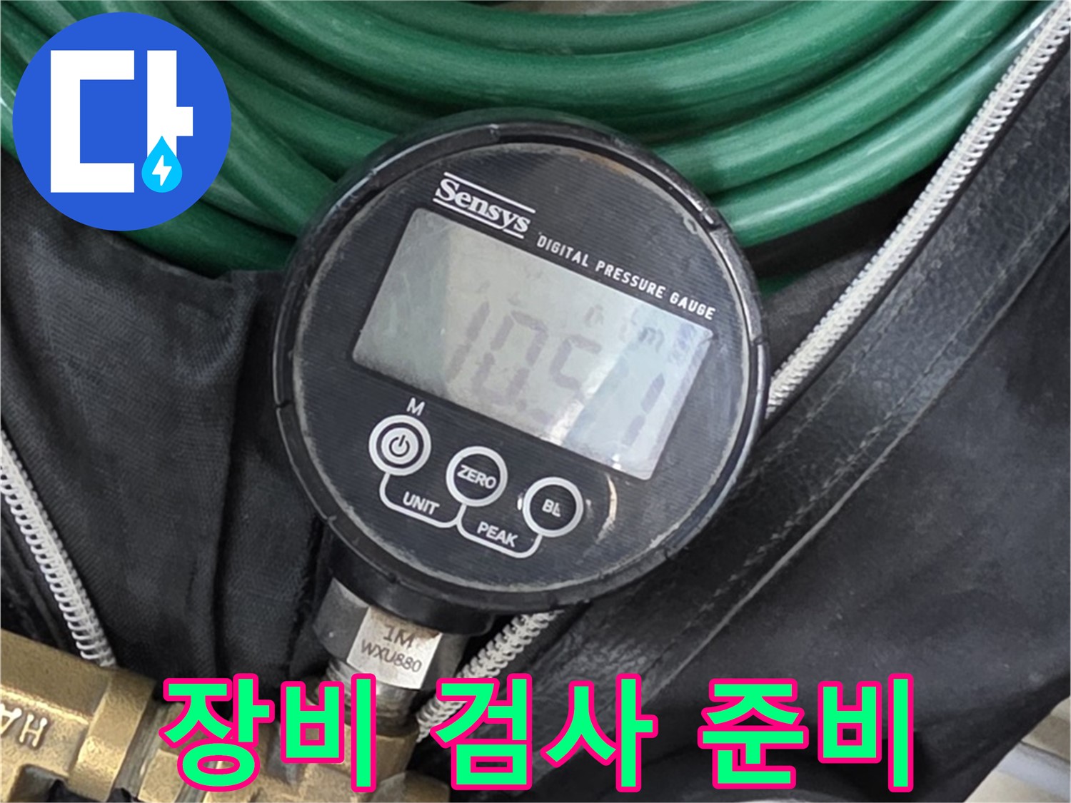 첨단 장비 - 정확한 누수 검사를 위해 준비된 첨단 장비들입니다. 압력 게이지, 공압 장비 등을 사용하여 꼼꼼하게 검사합니다.