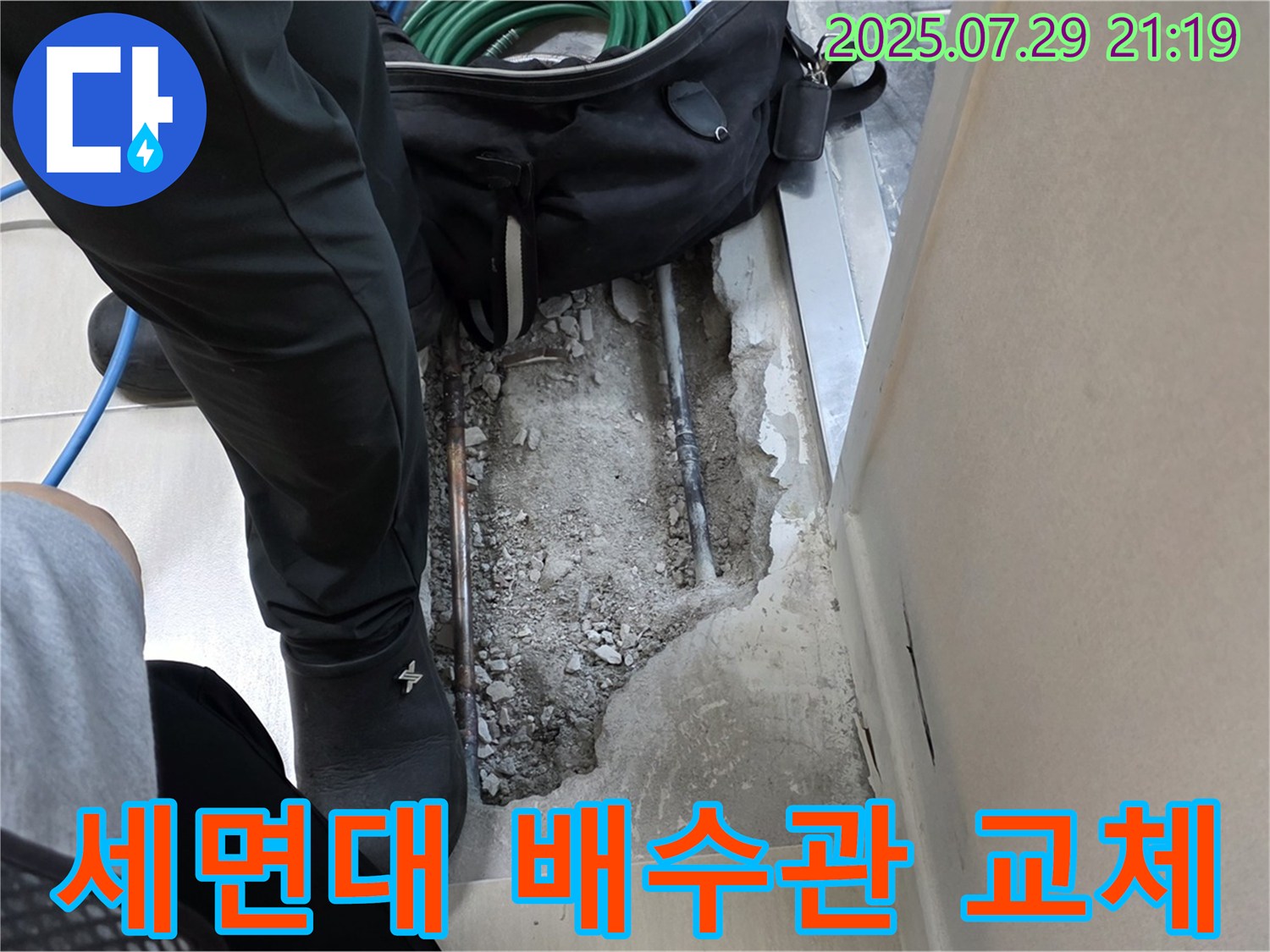 마포구 도화동 현대홈타운 세면대 누수 - 낡은 배수관을 새것으로 교체하여 누수 해결