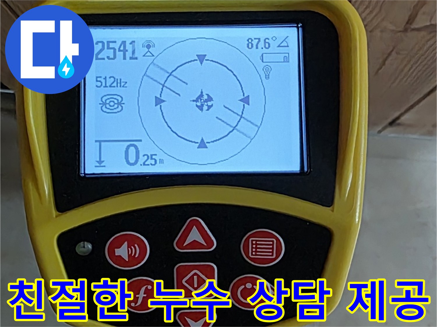 고양시 덕양구 누수 문제 해결을 위한 친절한 상담과 확실한 A/S 보장 - 안심하고 맡겨주세요.