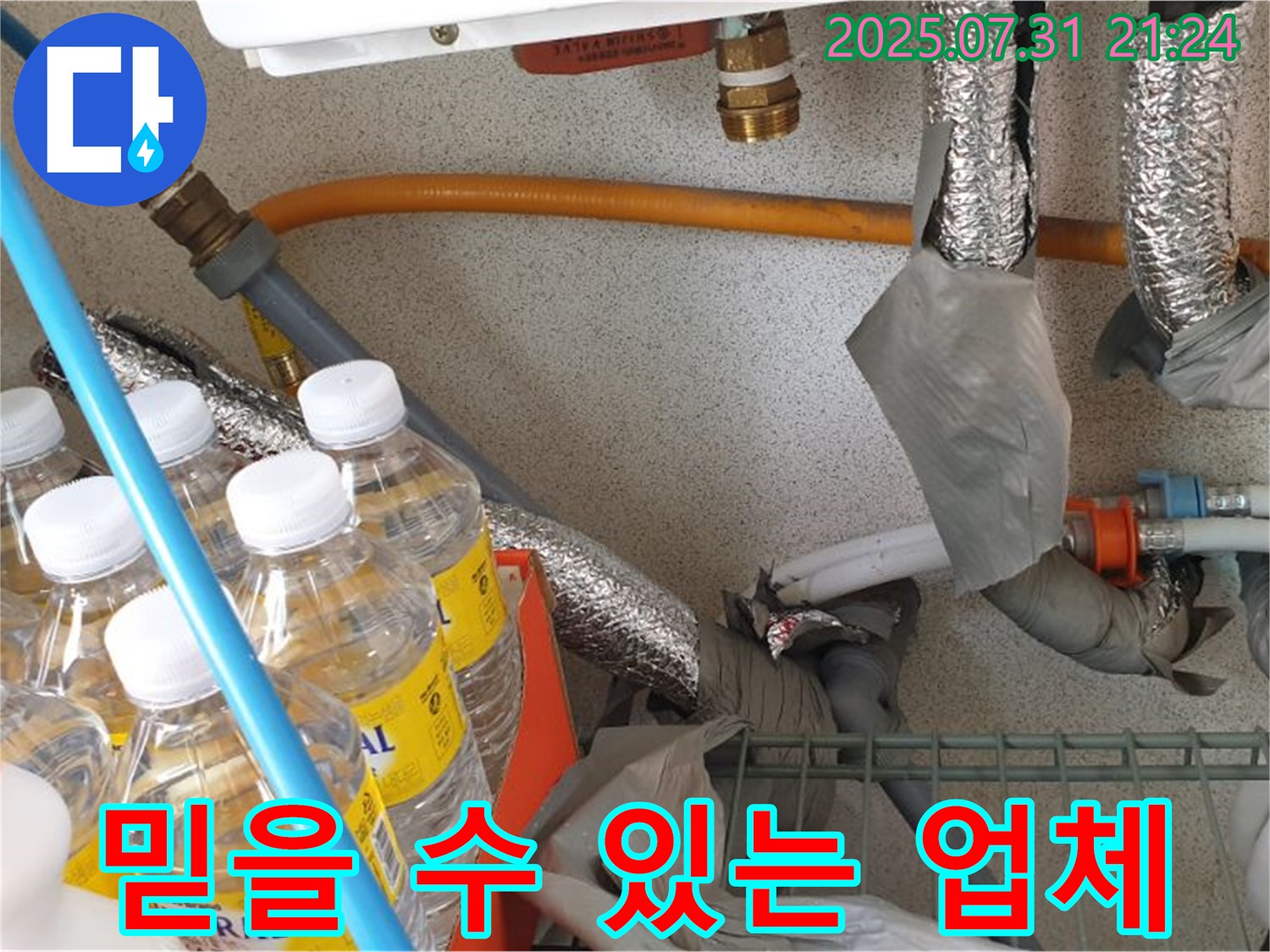 고양시 덕양구 누수 - 믿을 수 있는 누수 업체 - 꼼꼼한 시공과 친절한 서비스 약속