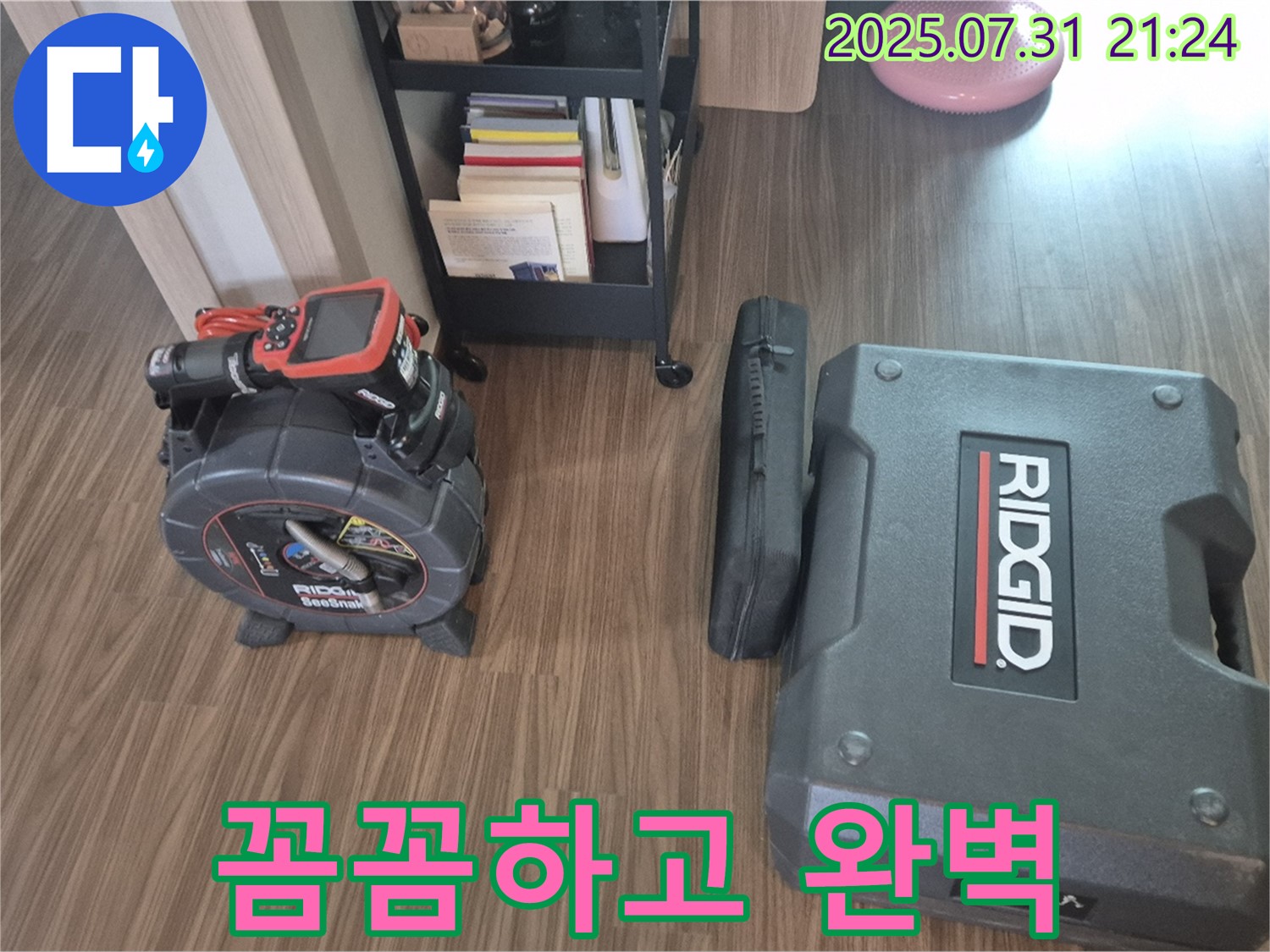 고양시 덕양구 누수 - 첨단 장비로 꼼꼼하게 누수 문제 탐지하고 완벽하게 해결