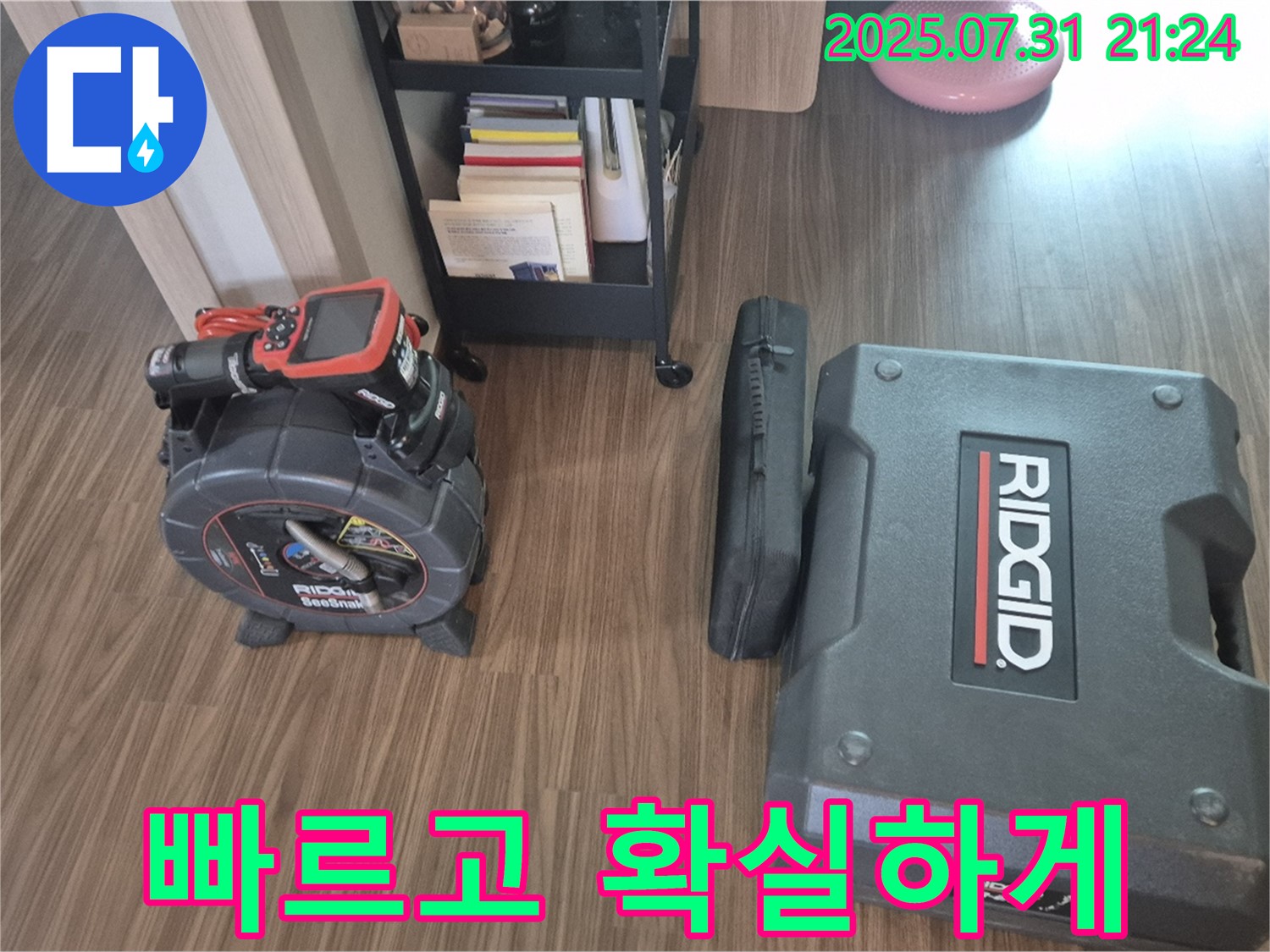 고양시 덕양구 누수 - 첨단 장비로 빠르고 확실하게 누수 문제 해결
