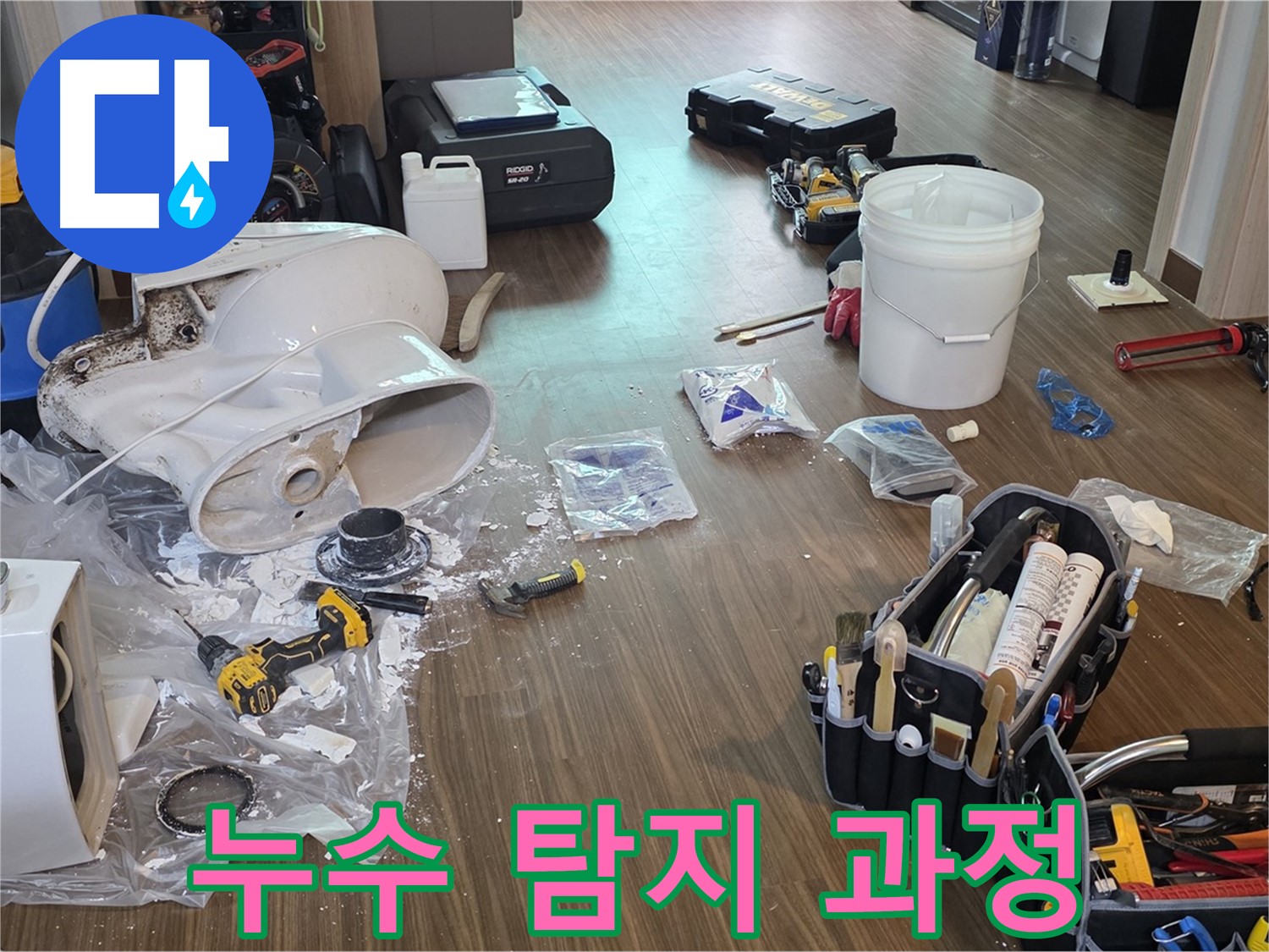 고양시 덕양구 누수 탐지 과정 - 첨단 장비로 숨겨진 누수 지점 정확히 찾아내기