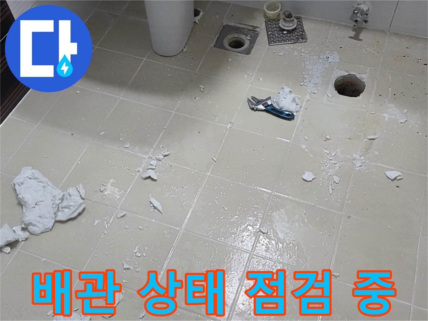 고양시 덕양구 누수 현장 - 배관 상태를 꼼꼼하게 점검