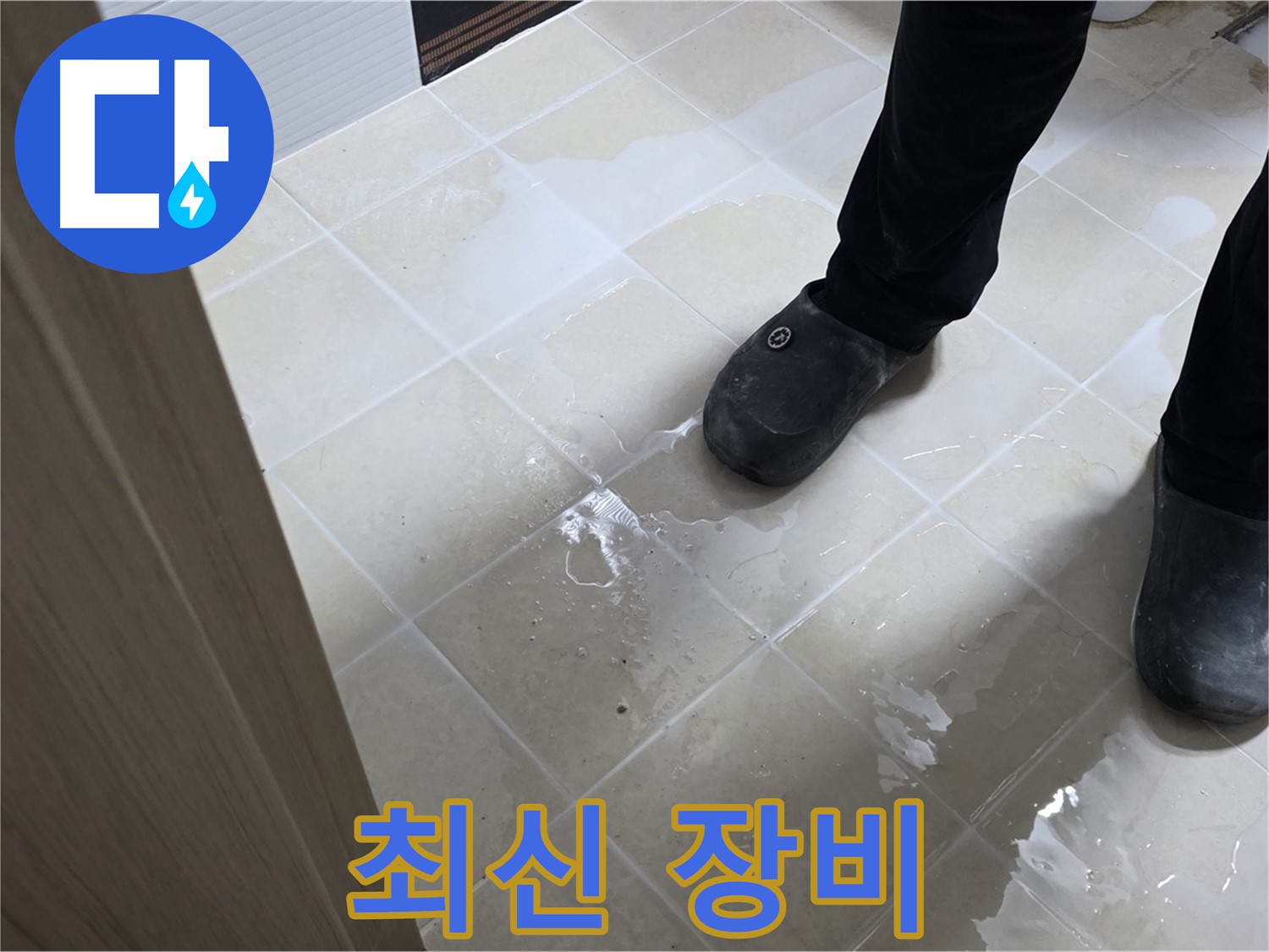 고양시 덕양구 누수탐지 - 최신 장비를 사용한 정확한 누수 탐지