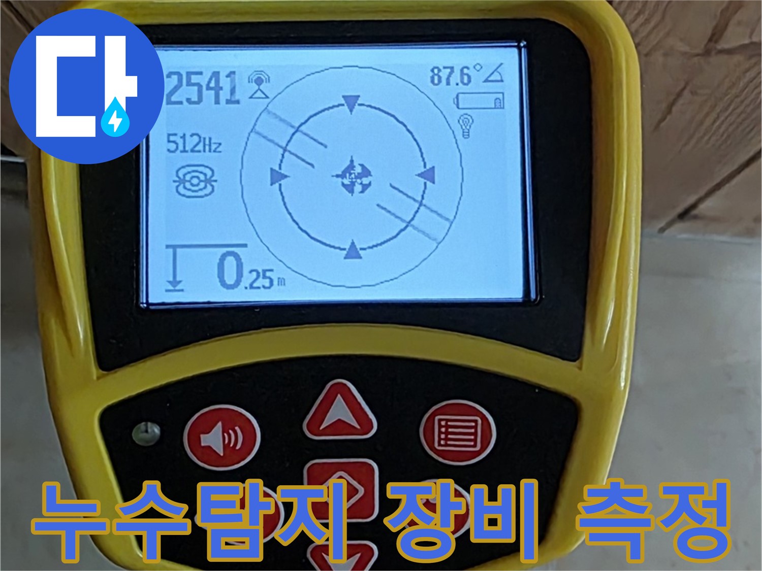 고양시 덕양구 누수탐지 현장에서 사용하는 전문 장비 - 정확한 위치를 찾아 누수 문제를 해결합니다.