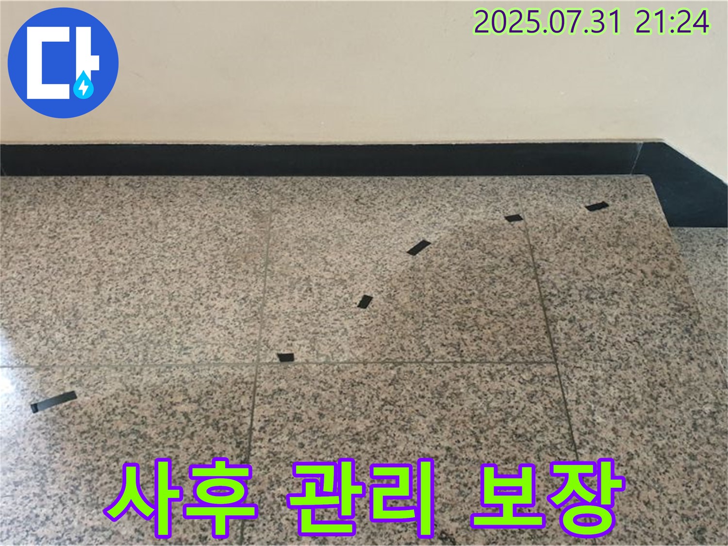 고양시 덕양구 동산동 - 계단 누수 - 완벽한 사후 관리 시스템 운영