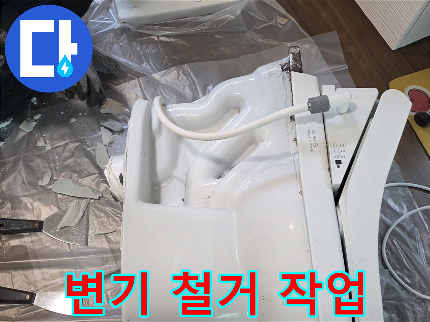 고양시 덕양구 동산동 - 깨진 변기 철거 작업 꼼꼼하게 진행