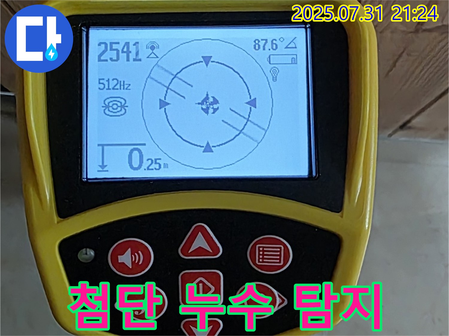 고양시 덕양구 동산동 누수 현장에서 첨단 누수 탐지 장비를 사용 중 - 누수 위치를 정확히 찾아냅니다.